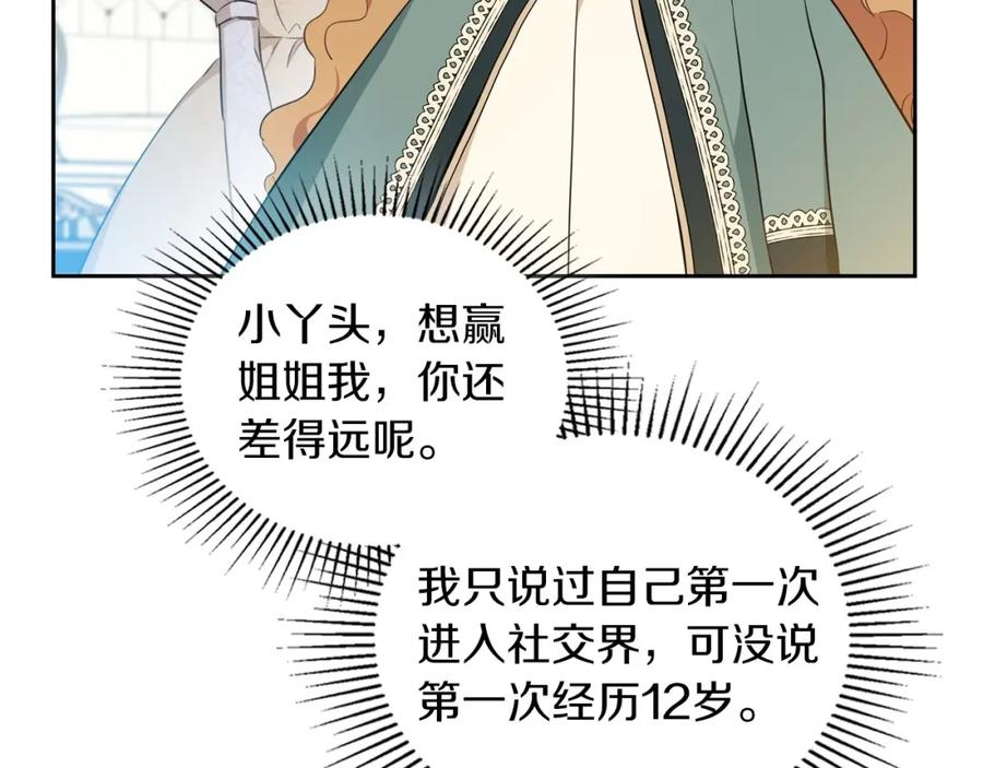 这一世我来当家主漫画,第106话 混社交界也不是很难嘛76图