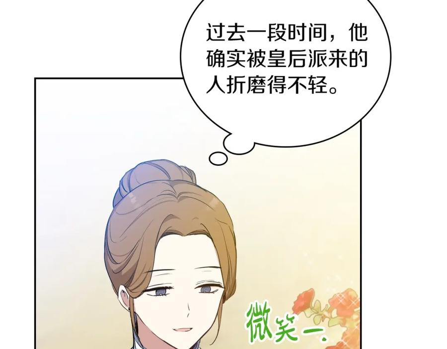 这一世我来当家主漫画,第106话 混社交界也不是很难嘛91图