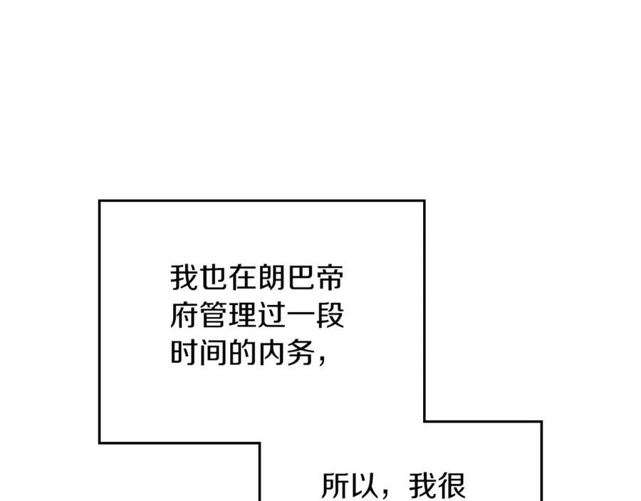 这一世我来当家主漫画,第105话 古板的礼仪老师104图