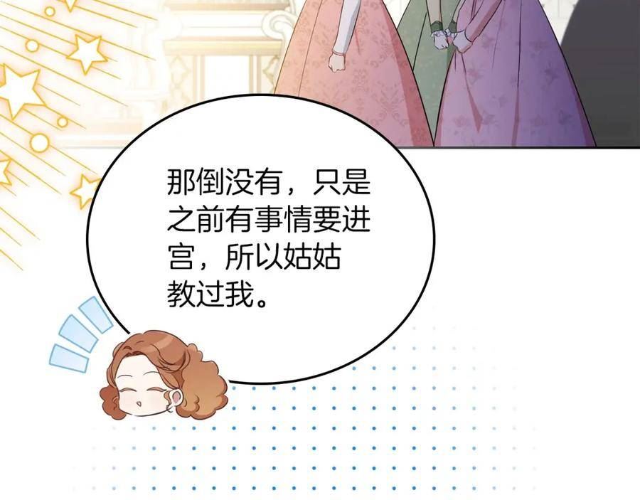 这一世我来当家主漫画,第105话 古板的礼仪老师110图