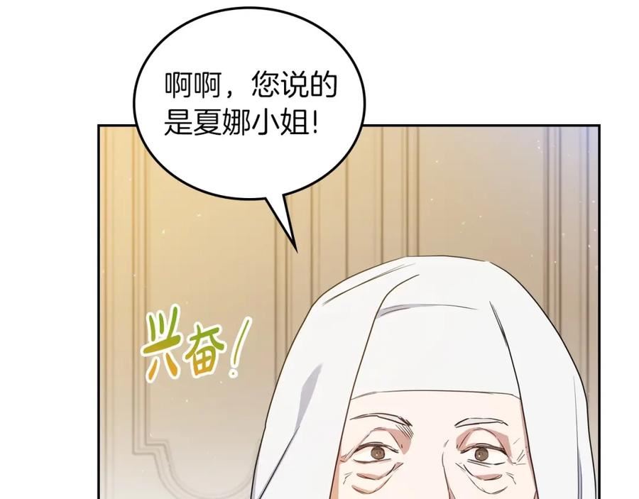 这一世我来当家主漫画,第105话 古板的礼仪老师112图