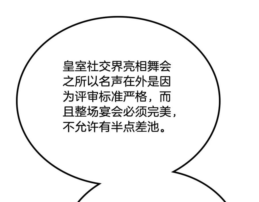 这一世我来当家主漫画,第105话 古板的礼仪老师123图