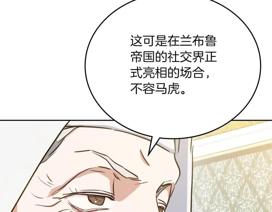 这一世我来当家主漫画免费阅读漫画,第105话 古板的礼仪老师130图