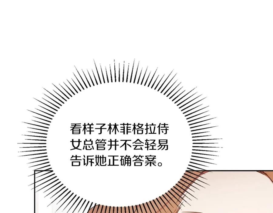 这一世我来当家主漫画免费阅读漫画,第105话 古板的礼仪老师75图