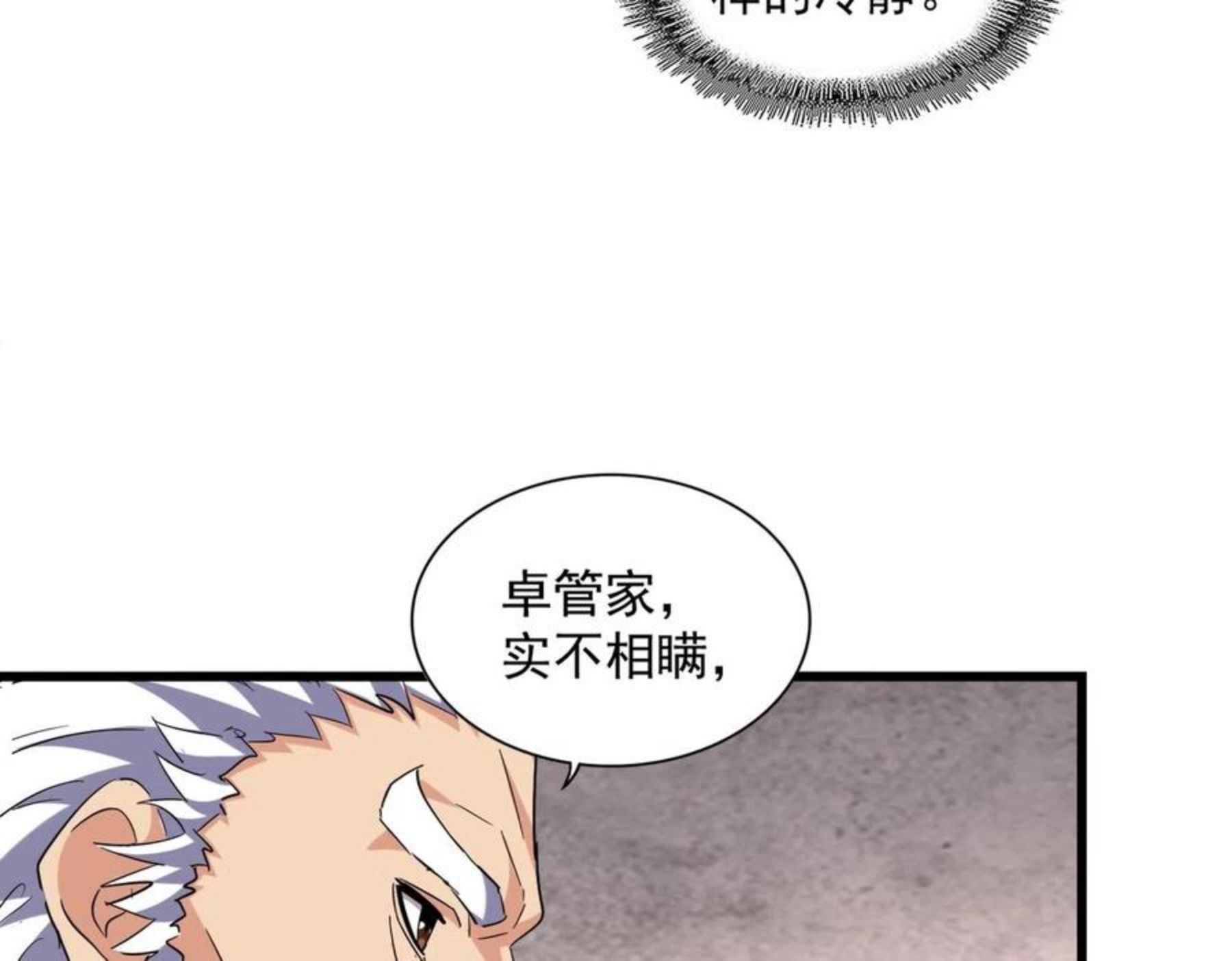 魔皇大管家漫画,第260话 又是这颗蛋66图