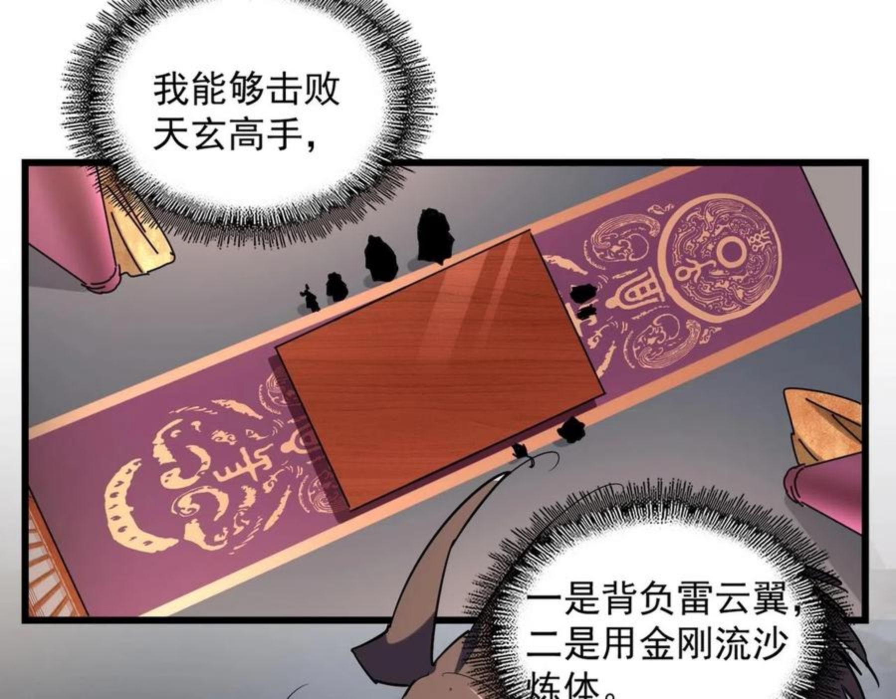 魔皇大管家漫画,第260话 又是这颗蛋80图