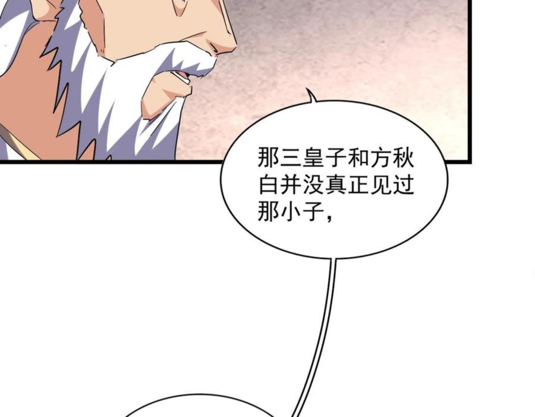 魔皇大管家漫画,第260话 又是这颗蛋67图