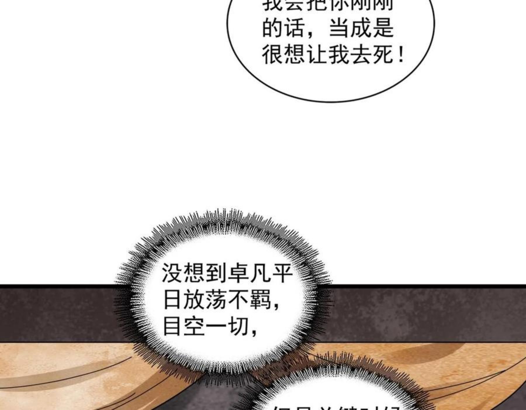 魔皇大管家漫画,第260话 又是这颗蛋62图