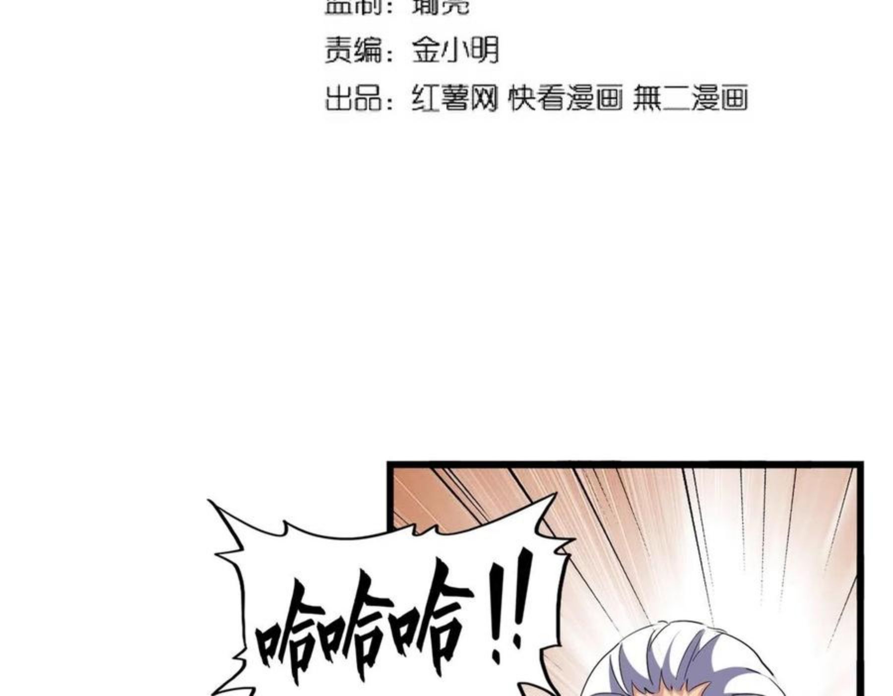 魔皇大管家漫画免费阅读全集下拉式六漫画漫画,第261话 魔策四鬼8图