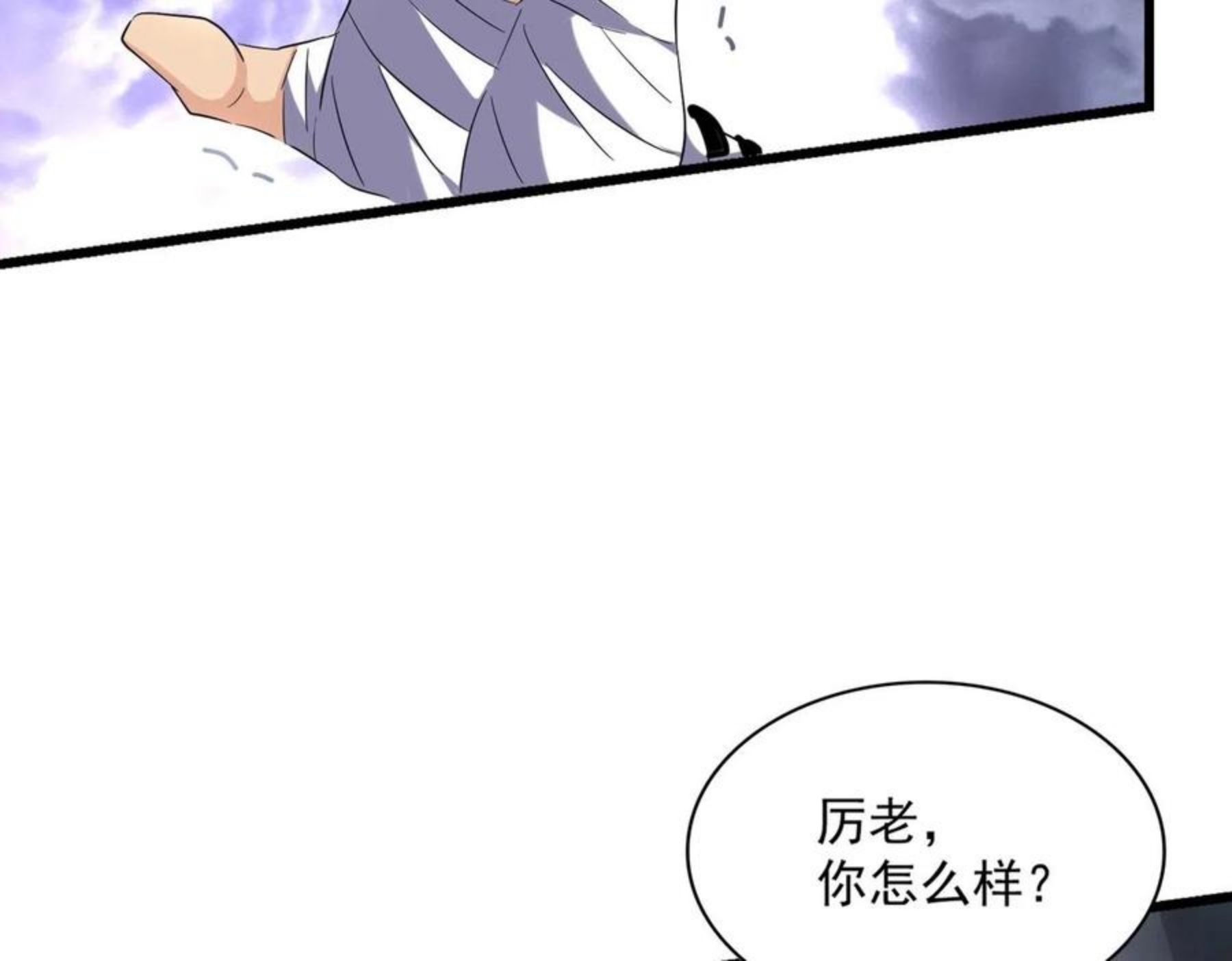 魔皇大管家漫画免费阅读全集下拉式六漫画漫画,第261话 魔策四鬼84图