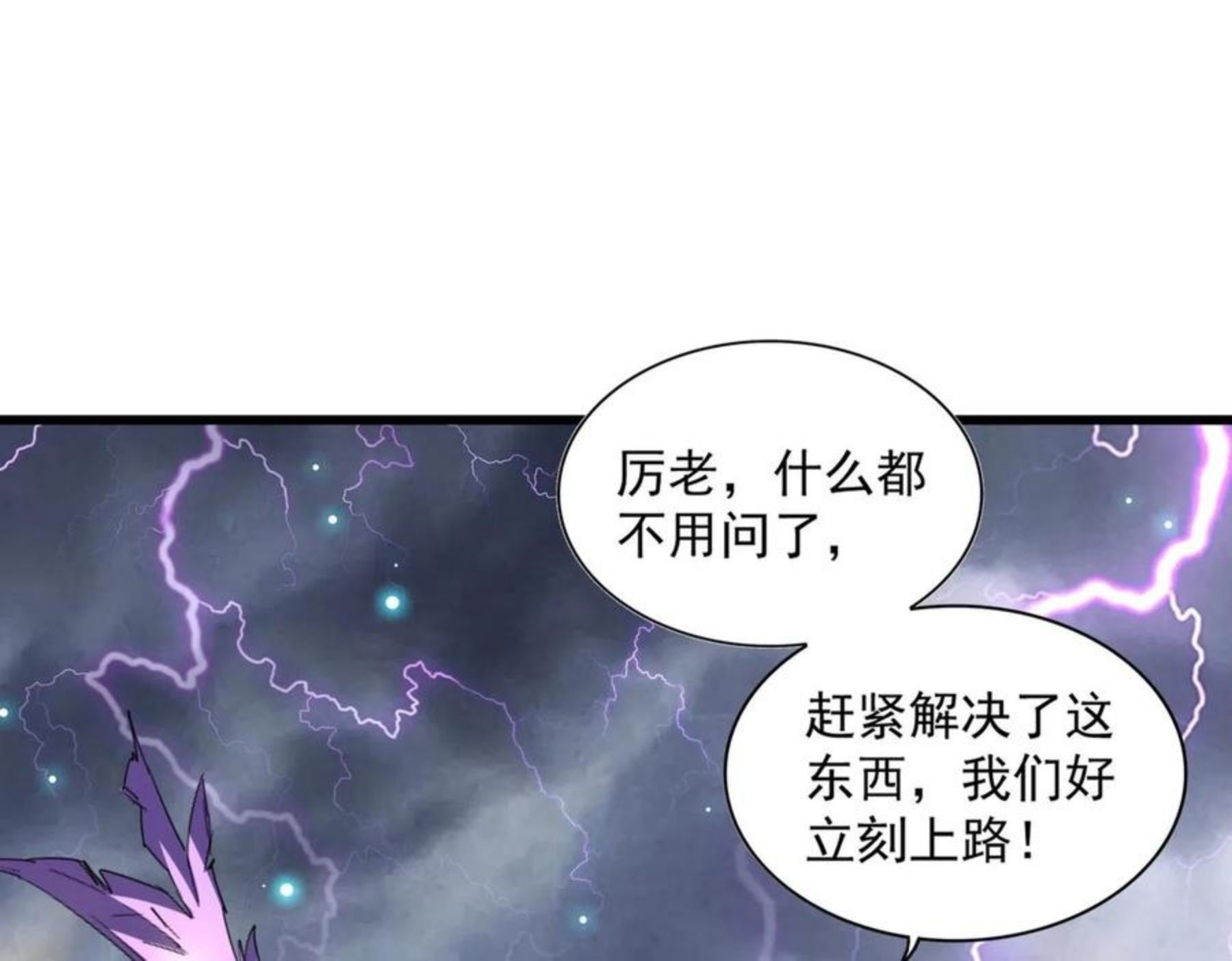 魔皇大管家漫画免费阅读全集下拉式六漫画漫画,第261话 魔策四鬼114图