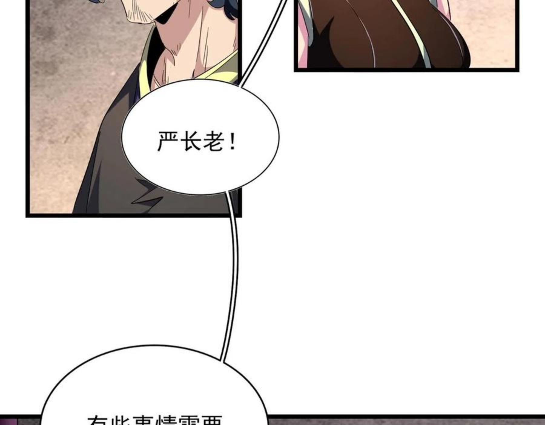 魔皇大管家漫画免费阅读全集下拉式六漫画漫画,第261话 魔策四鬼57图