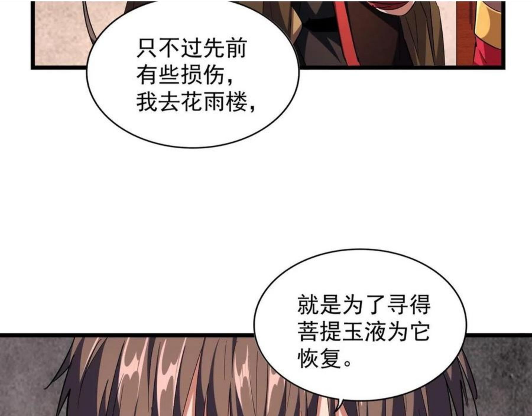 魔皇大管家漫画免费阅读全集下拉式六漫画漫画,第261话 魔策四鬼18图