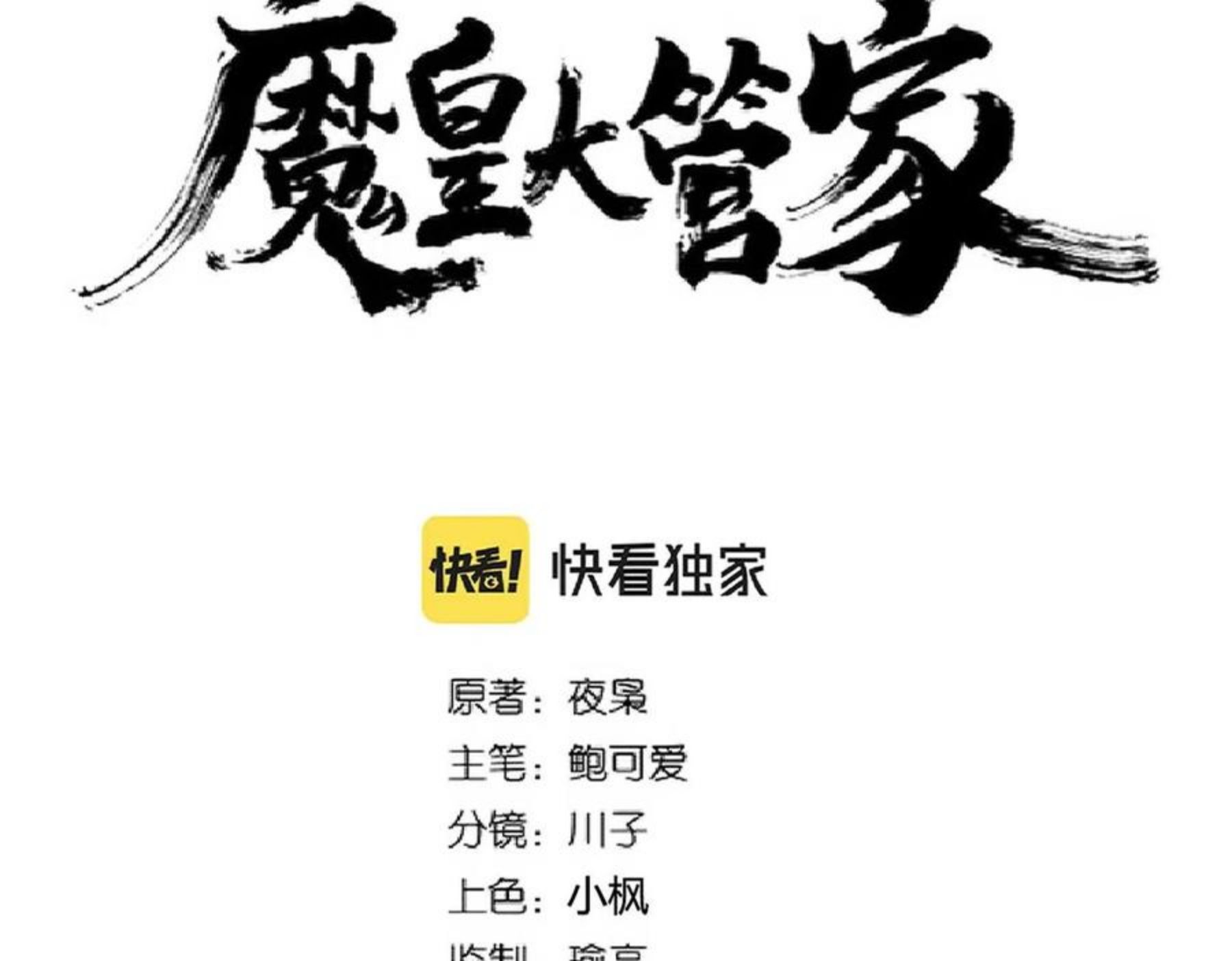 魔皇大管家漫画免费阅读全集下拉式六漫画漫画,第261话 魔策四鬼7图