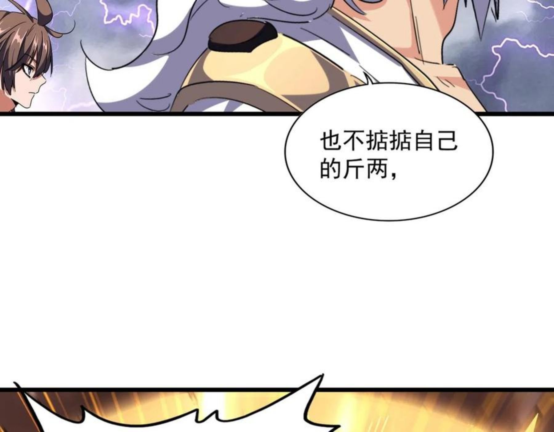 魔皇大管家漫画免费阅读全集下拉式六漫画漫画,第261话 魔策四鬼99图