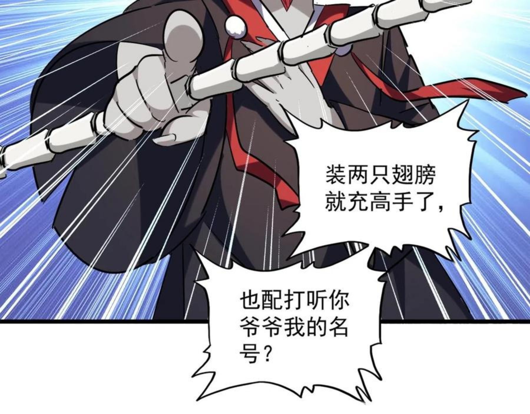 魔皇大管家漫画免费阅读全集下拉式六漫画漫画,第261话 魔策四鬼112图