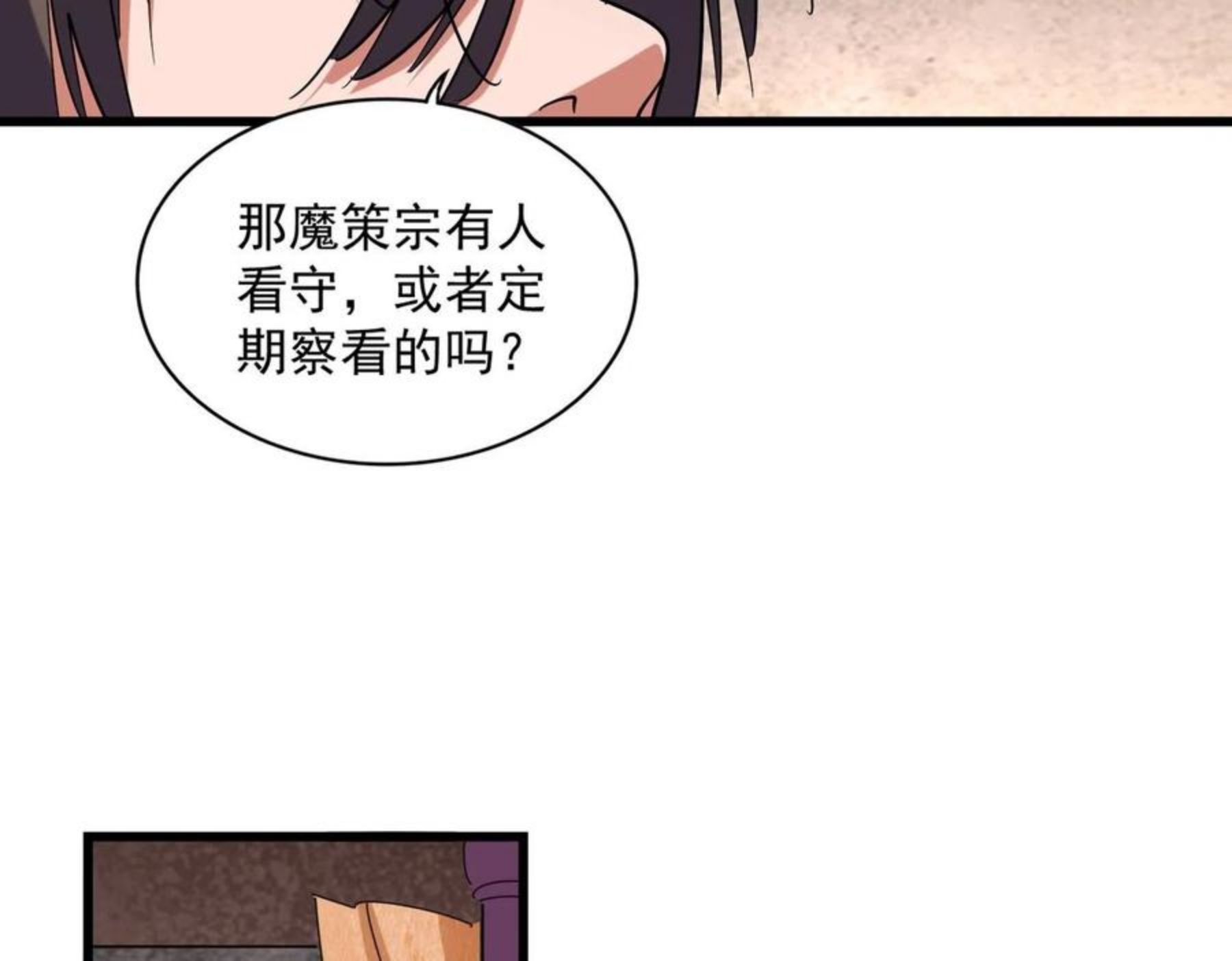 魔皇大管家漫画免费阅读全集下拉式六漫画漫画,第261话 魔策四鬼49图