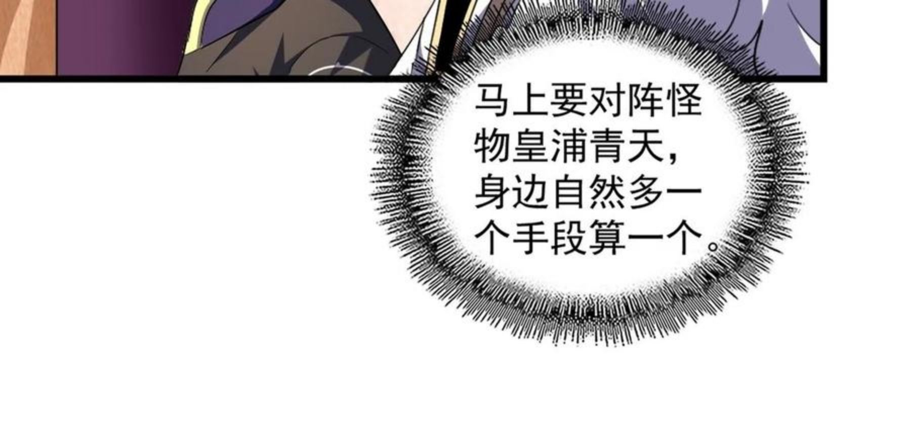 魔皇大管家漫画免费阅读全集下拉式六漫画漫画,第261话 魔策四鬼27图