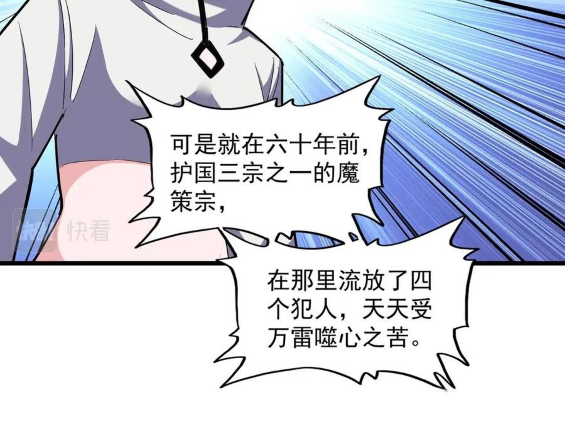 魔皇大管家漫画免费阅读全集下拉式六漫画漫画,第261话 魔策四鬼45图