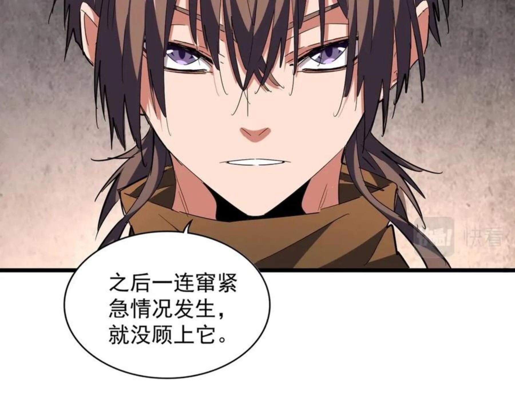 魔皇大管家漫画免费阅读全集下拉式六漫画漫画,第261话 魔策四鬼19图