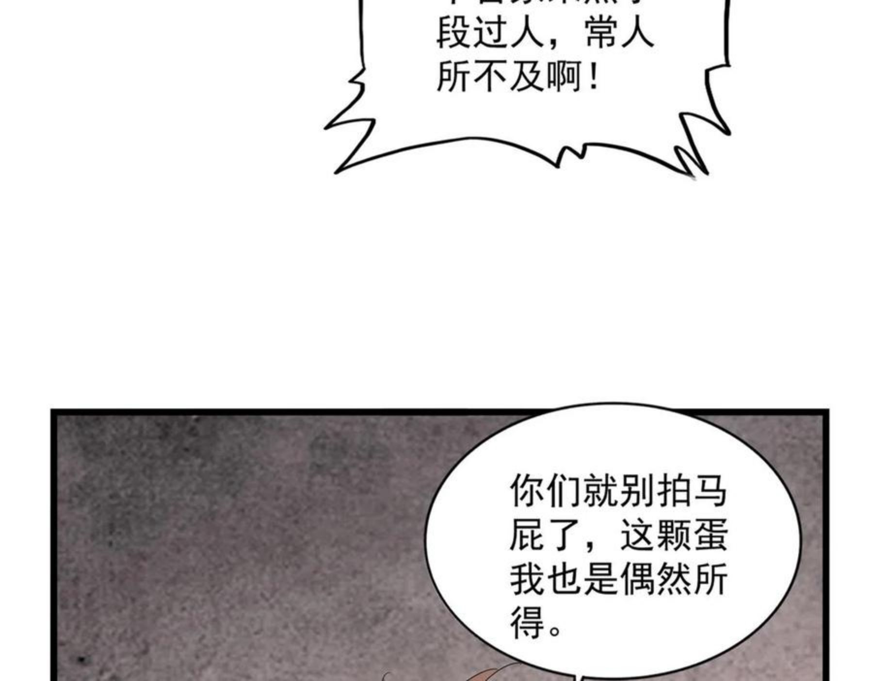 魔皇大管家漫画免费阅读全集下拉式六漫画漫画,第261话 魔策四鬼16图