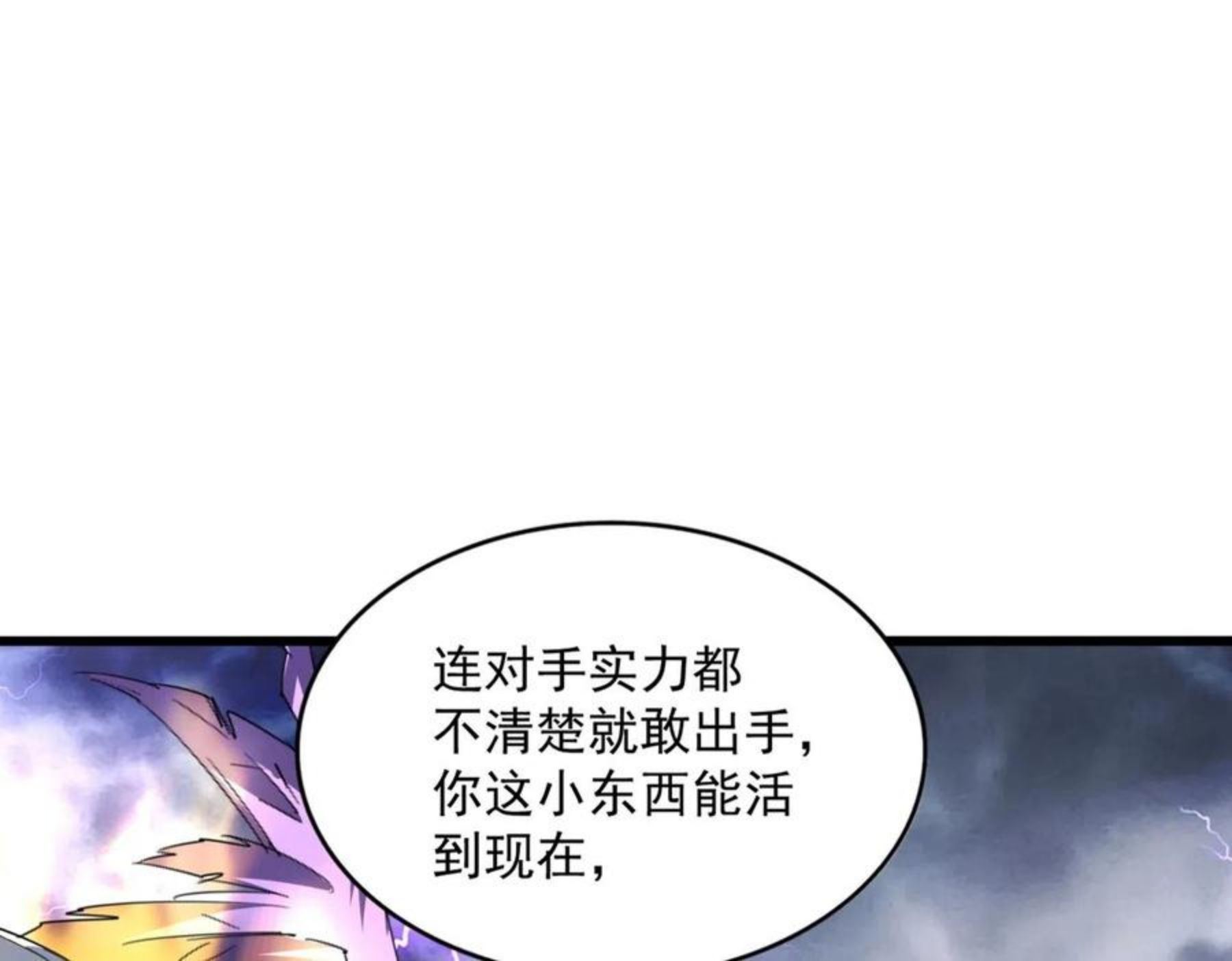 魔皇大管家漫画免费阅读全集下拉式六漫画漫画,第261话 魔策四鬼105图