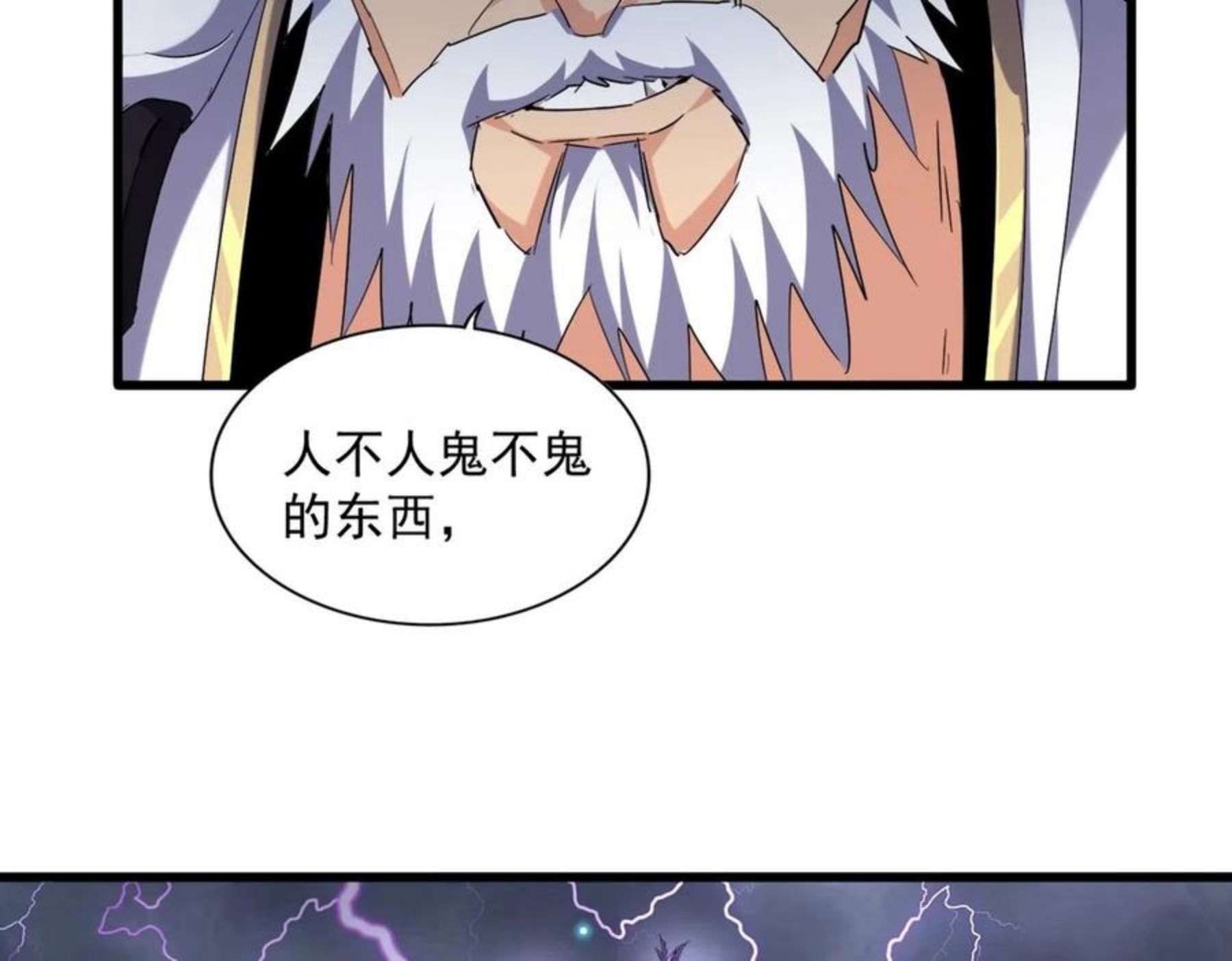 魔皇大管家漫画免费阅读全集下拉式六漫画漫画,第261话 魔策四鬼117图