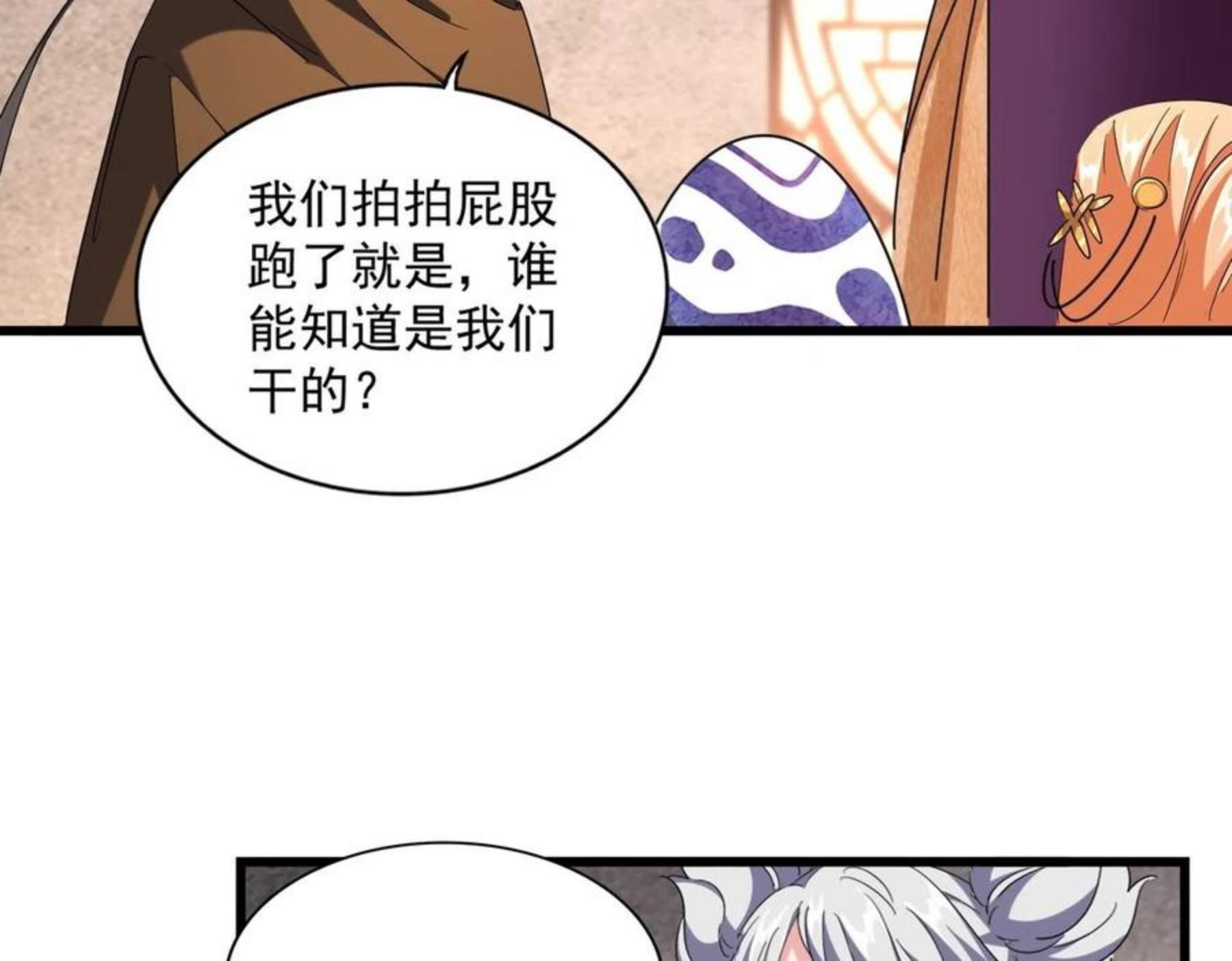 魔皇大管家漫画免费阅读全集下拉式六漫画漫画,第261话 魔策四鬼53图