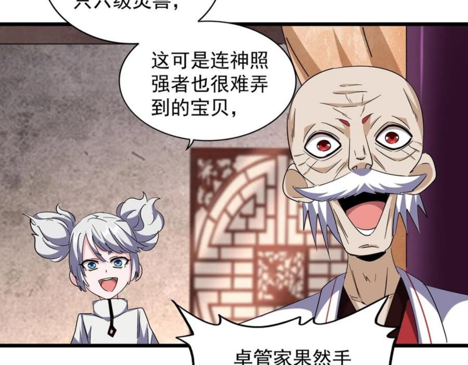 魔皇大管家漫画免费阅读全集下拉式六漫画漫画,第261话 魔策四鬼15图