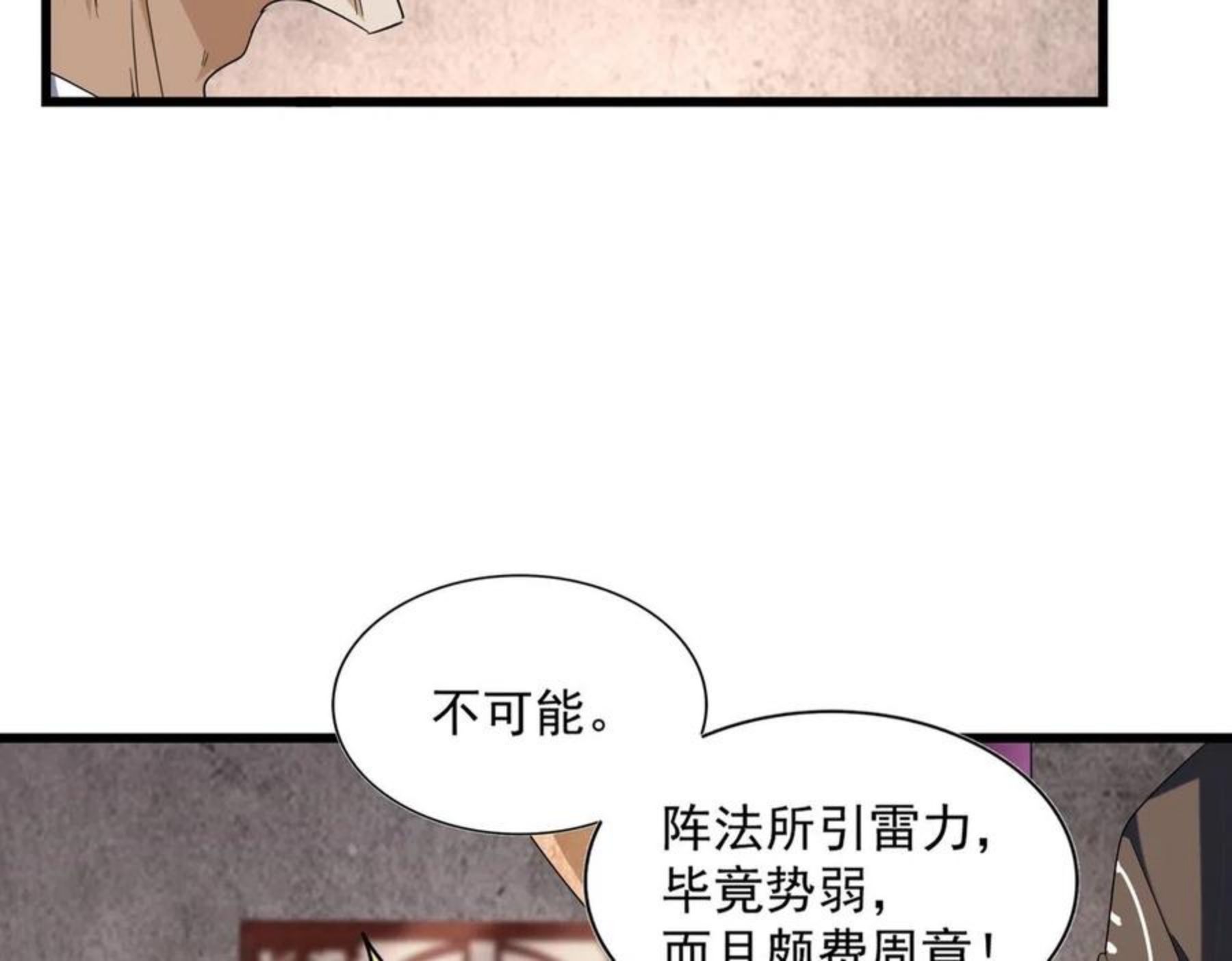 魔皇大管家漫画免费阅读全集下拉式六漫画漫画,第261话 魔策四鬼23图