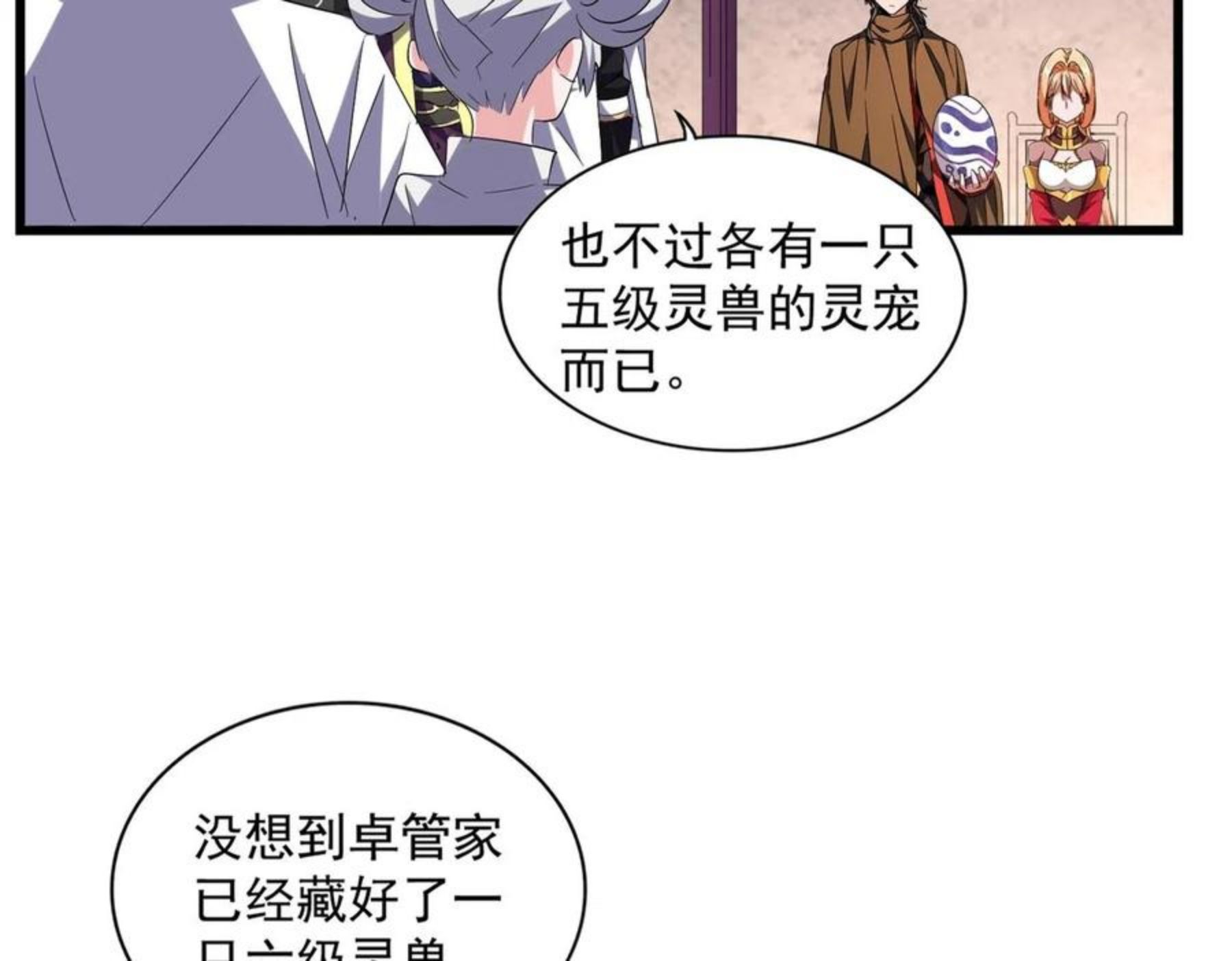 魔皇大管家漫画免费阅读全集下拉式六漫画漫画,第261话 魔策四鬼14图