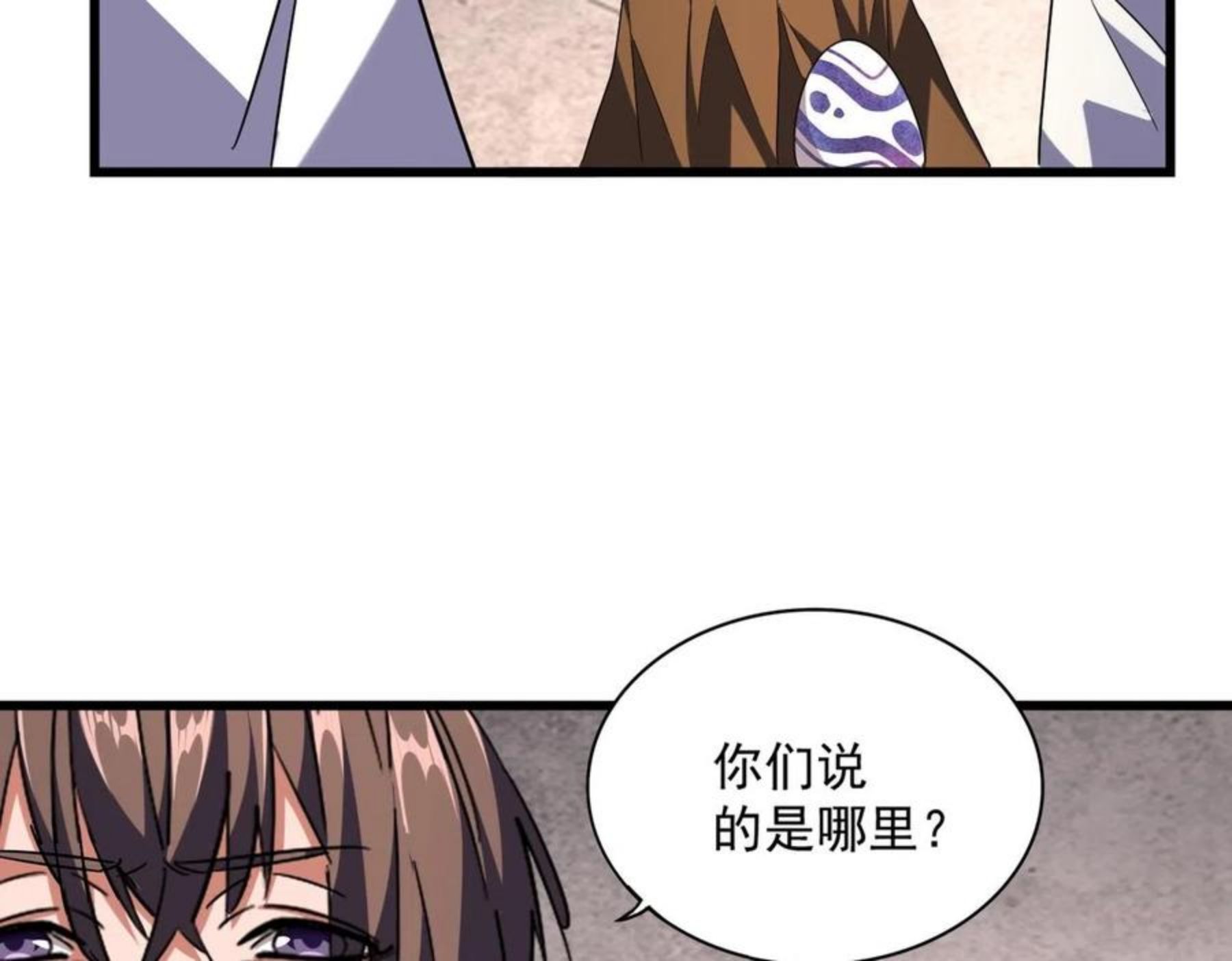 魔皇大管家漫画免费阅读全集下拉式六漫画漫画,第261话 魔策四鬼32图