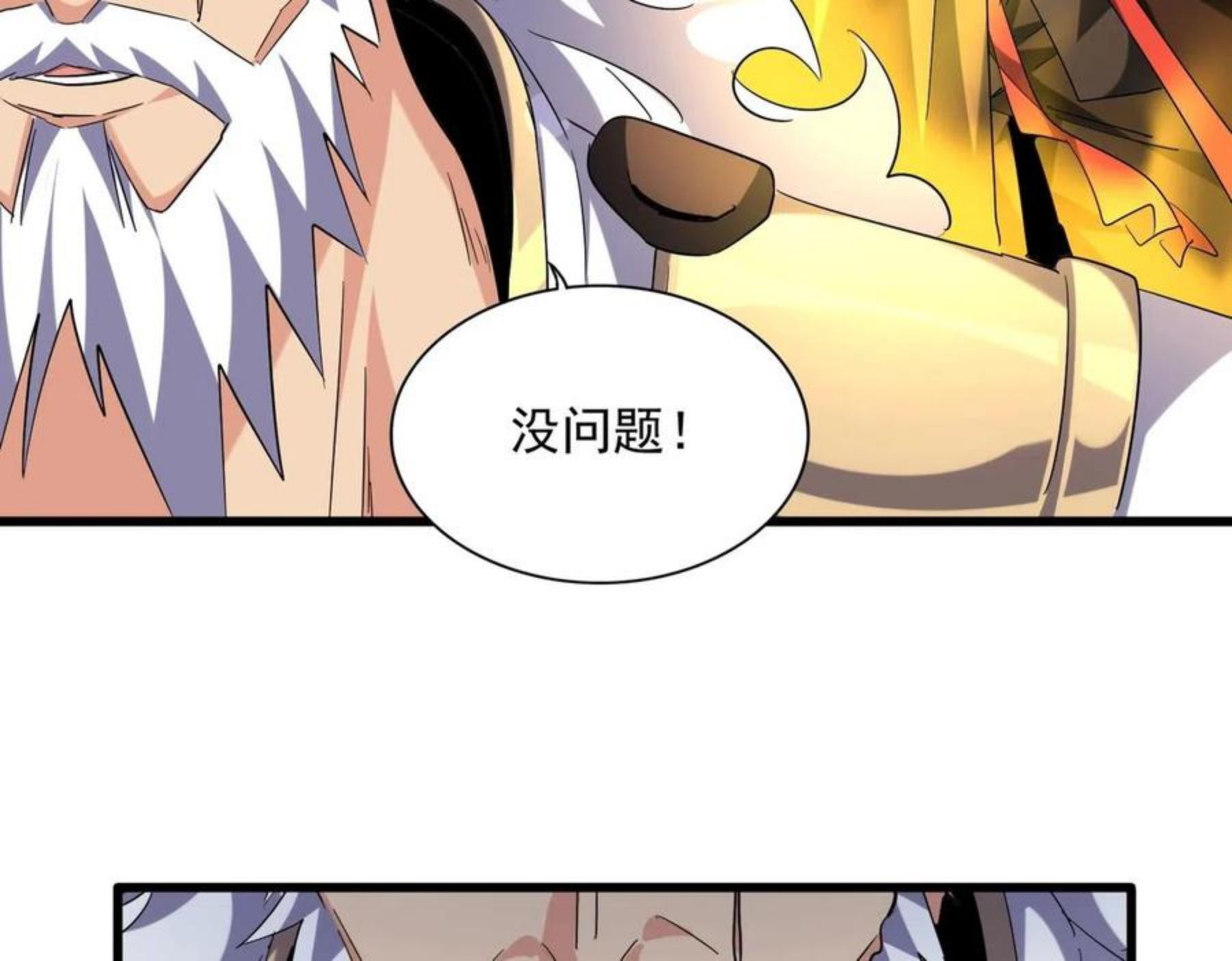 魔皇大管家漫画免费阅读全集下拉式六漫画漫画,第261话 魔策四鬼116图