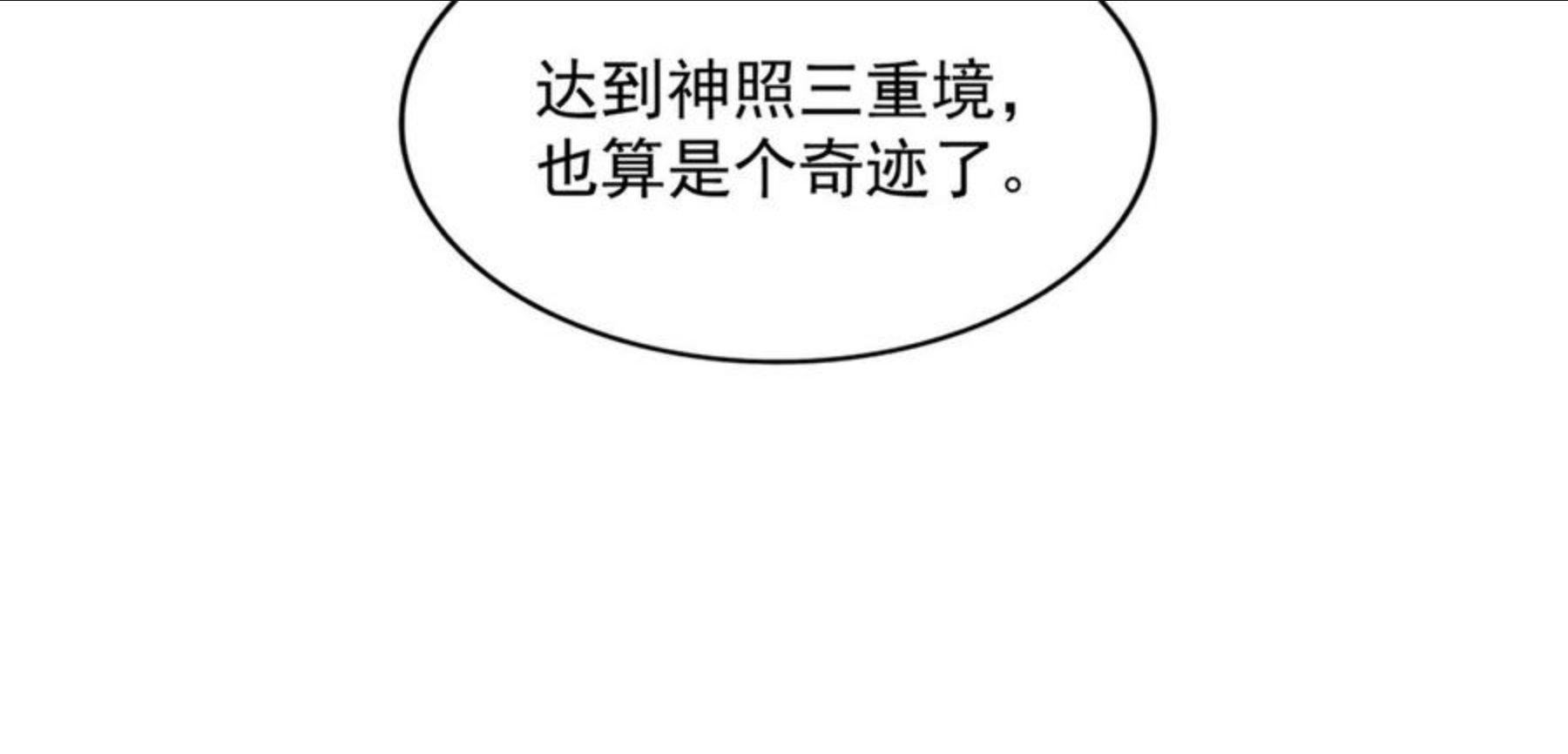 魔皇大管家漫画免费阅读全集下拉式六漫画漫画,第261话 魔策四鬼107图