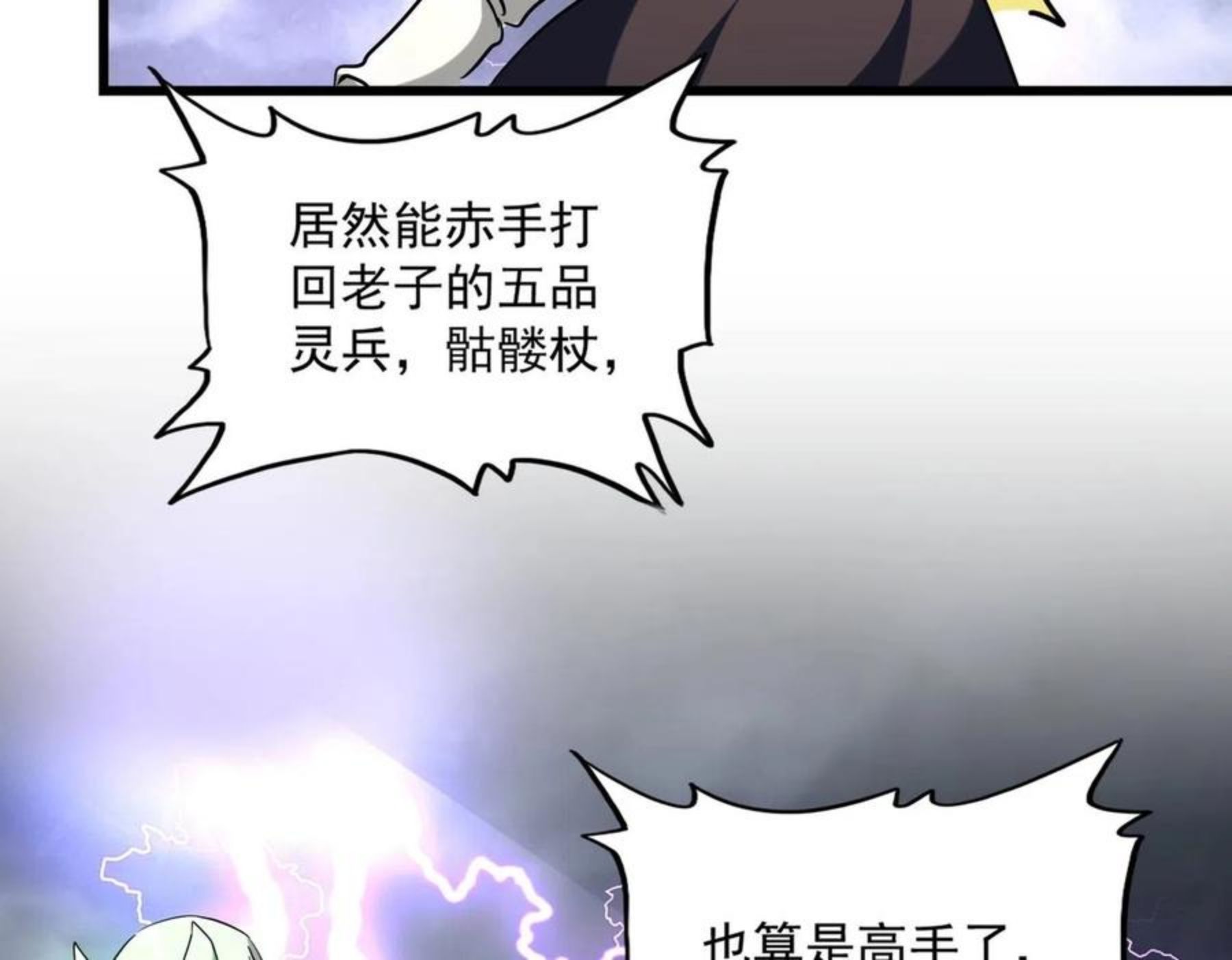 魔皇大管家漫画免费阅读全集下拉式六漫画漫画,第261话 魔策四鬼90图