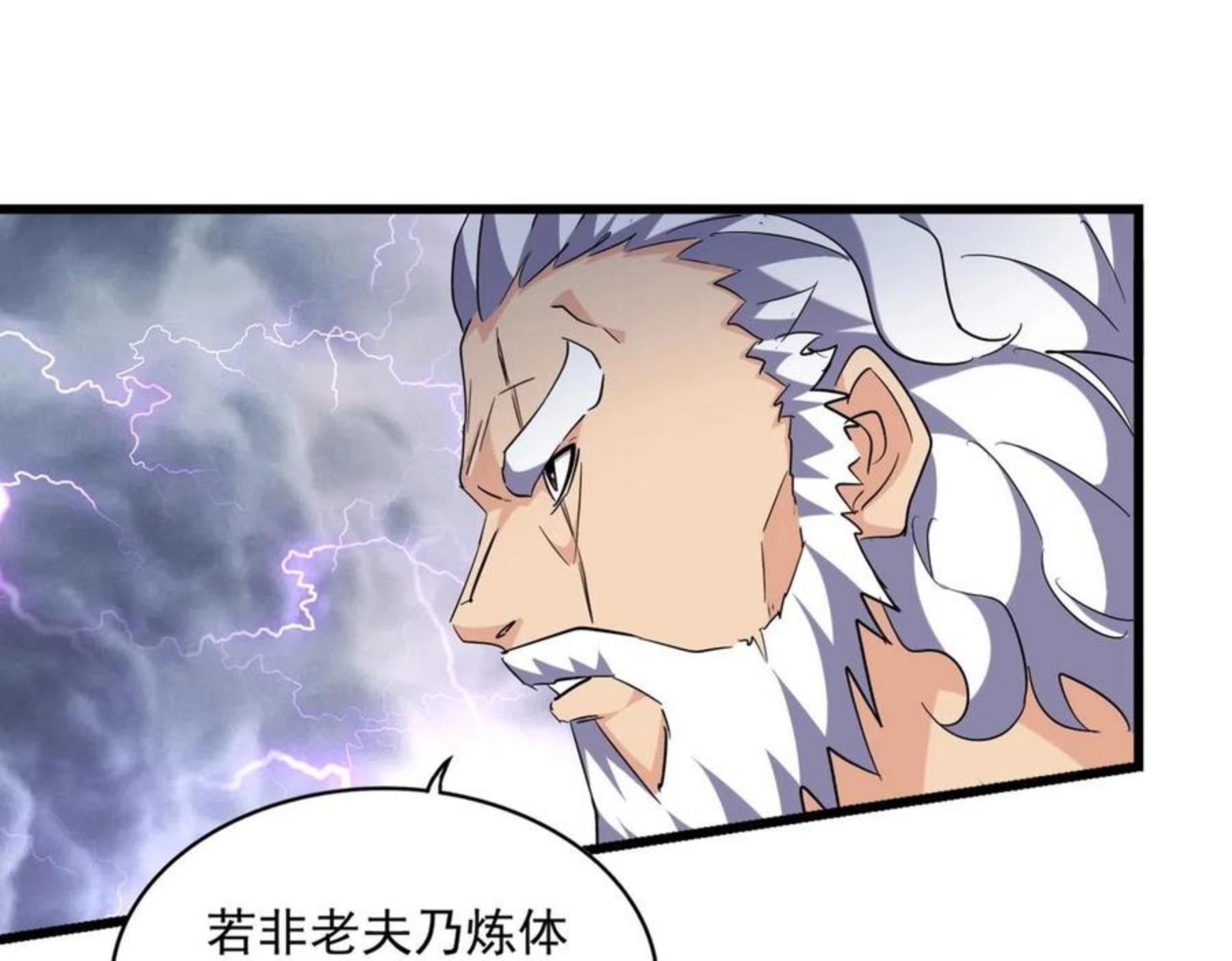 魔皇大管家漫画免费阅读全集下拉式六漫画漫画,第261话 魔策四鬼87图