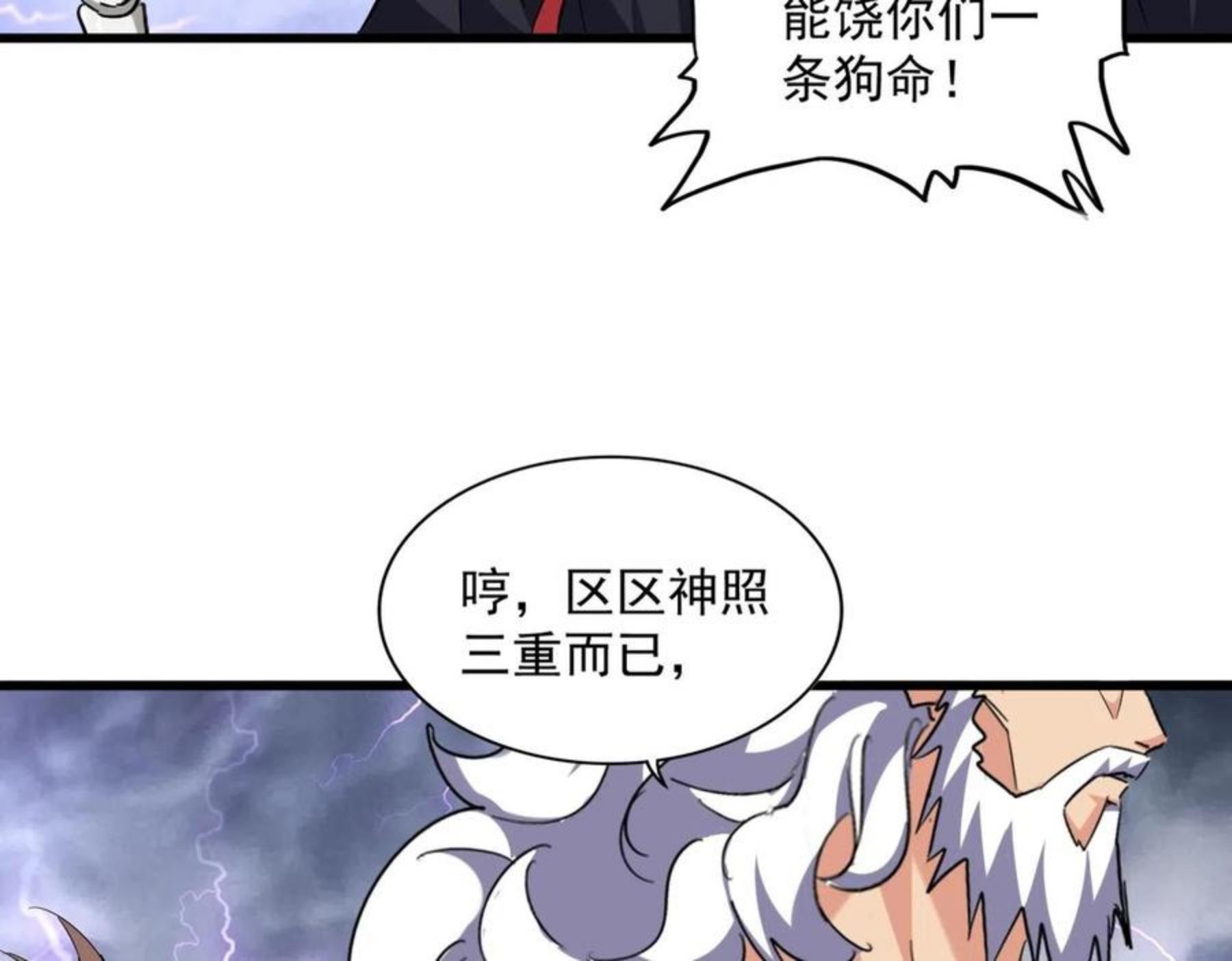 魔皇大管家漫画免费阅读全集下拉式六漫画漫画,第261话 魔策四鬼98图