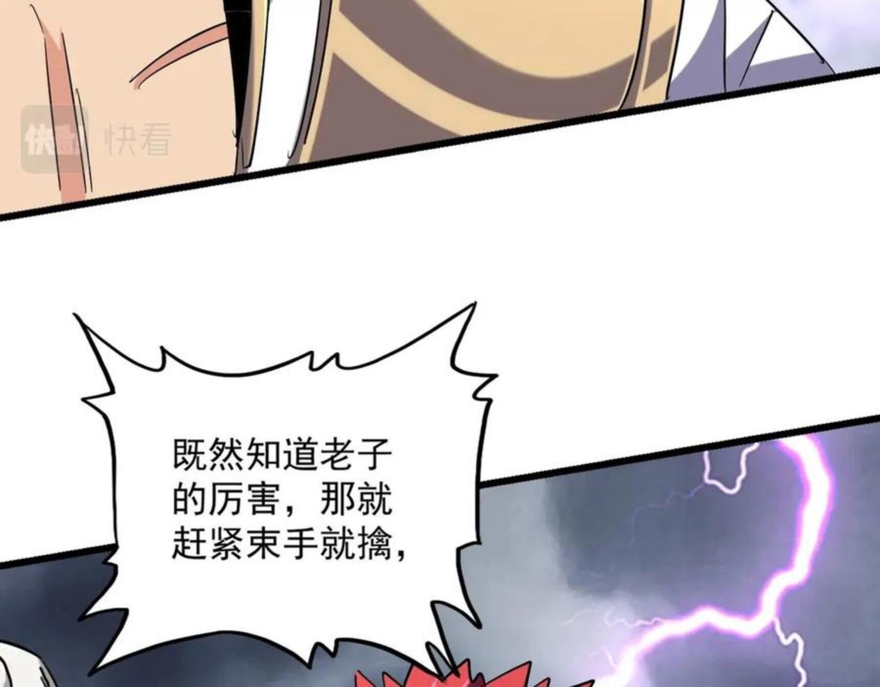 魔皇大管家漫画免费阅读全集下拉式六漫画漫画,第261话 魔策四鬼96图