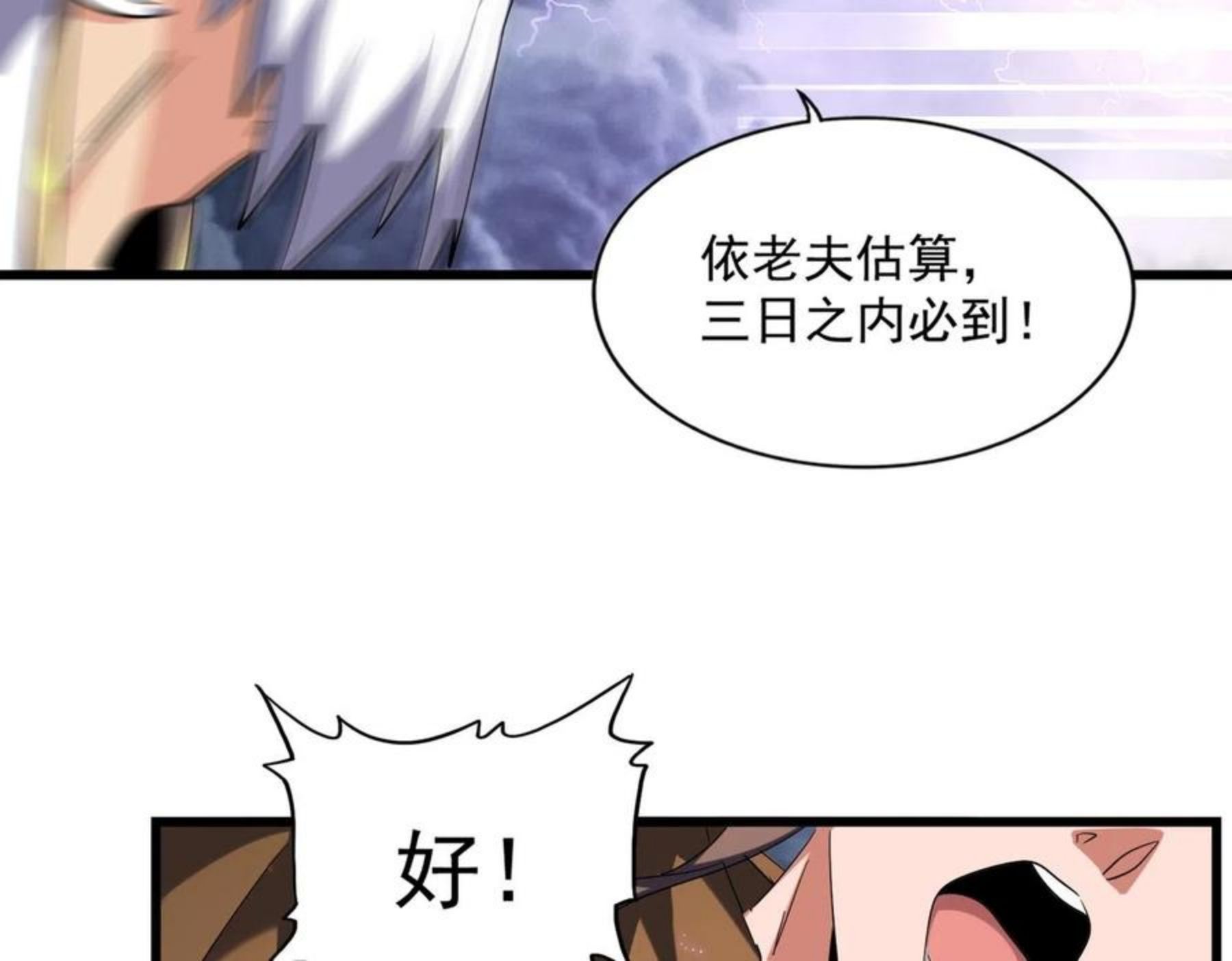 魔皇大管家漫画免费阅读全集下拉式六漫画漫画,第261话 魔策四鬼71图