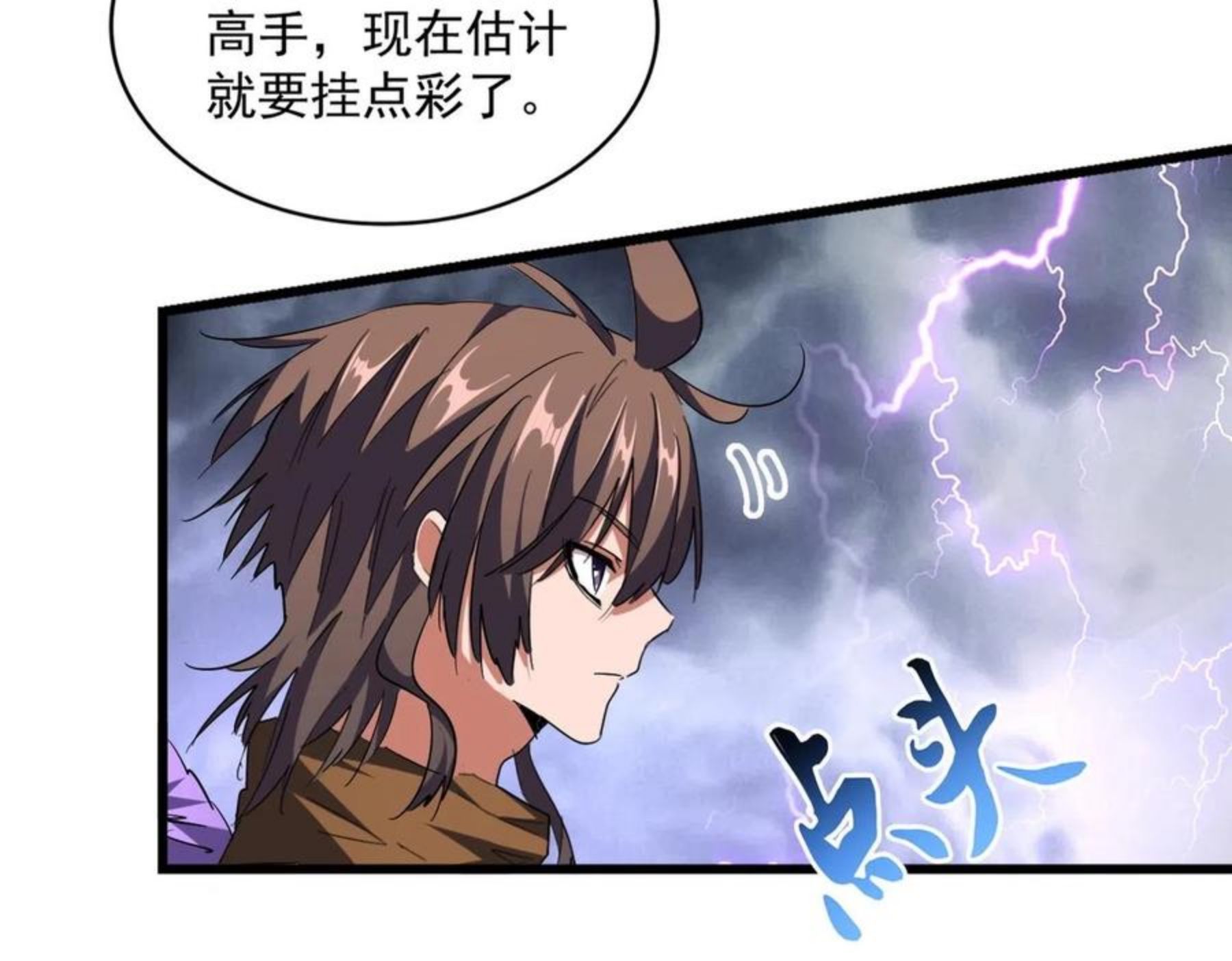 魔皇大管家漫画免费阅读全集下拉式六漫画漫画,第261话 魔策四鬼88图