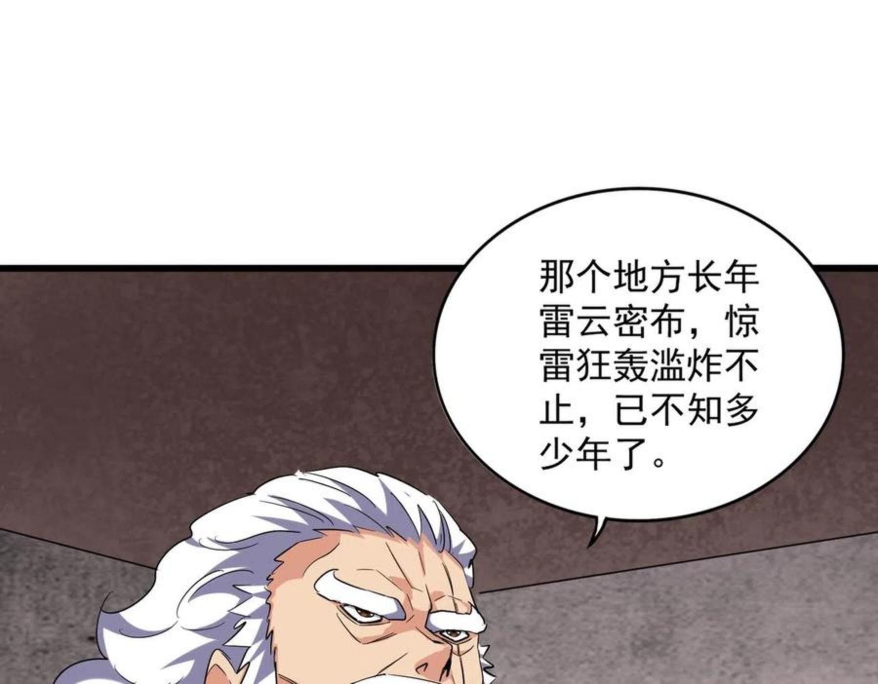 魔皇大管家漫画免费阅读全集下拉式六漫画漫画,第261话 魔策四鬼39图