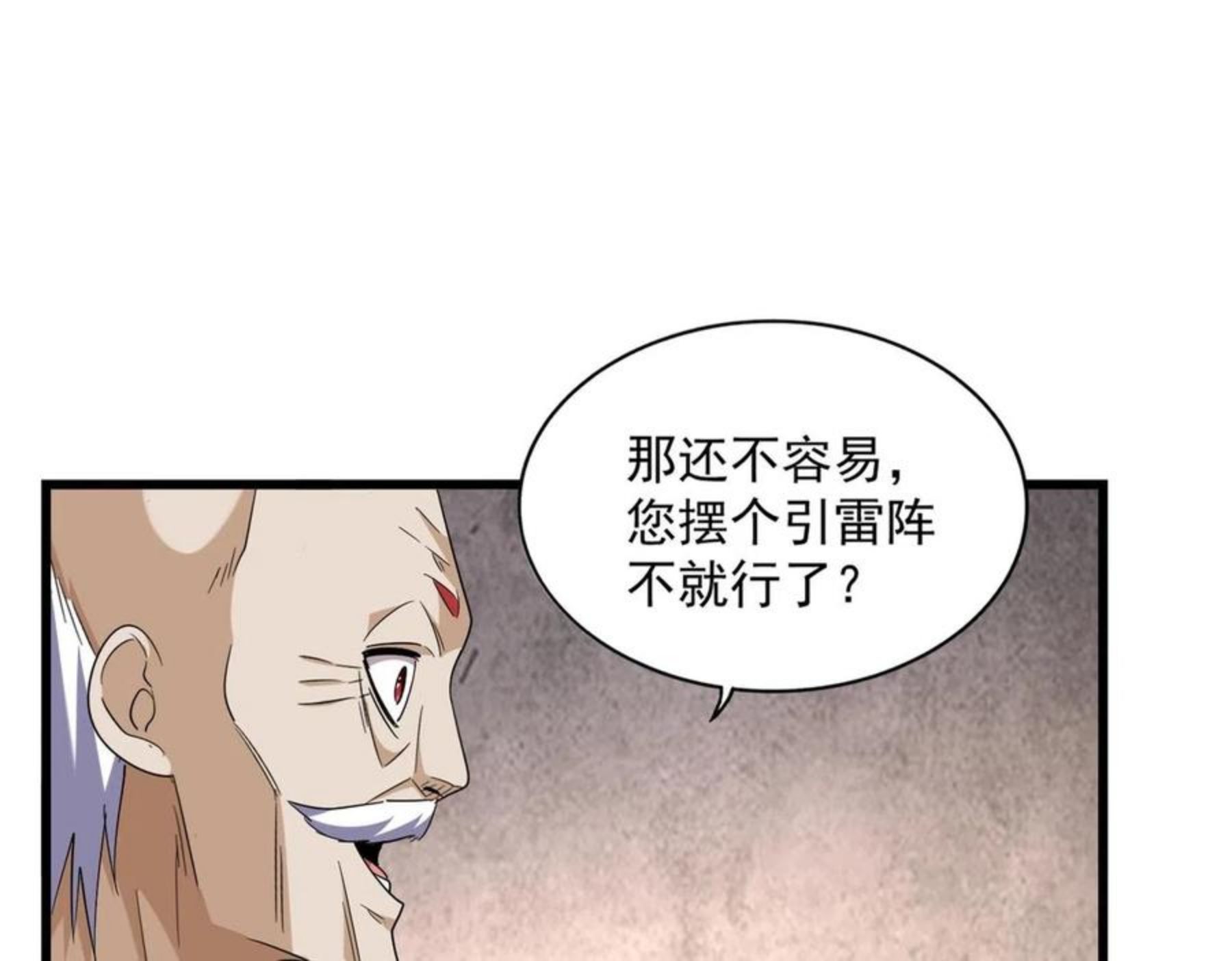 魔皇大管家漫画免费阅读全集下拉式六漫画漫画,第261话 魔策四鬼22图