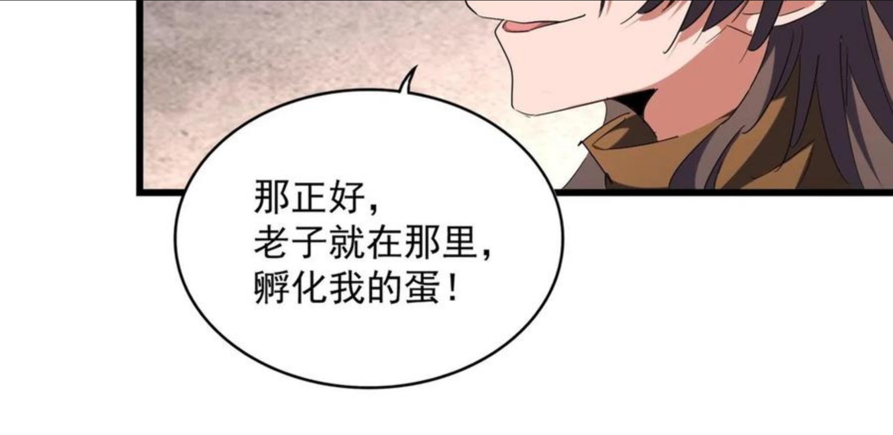 魔皇大管家漫画免费阅读全集下拉式六漫画漫画,第261话 魔策四鬼42图