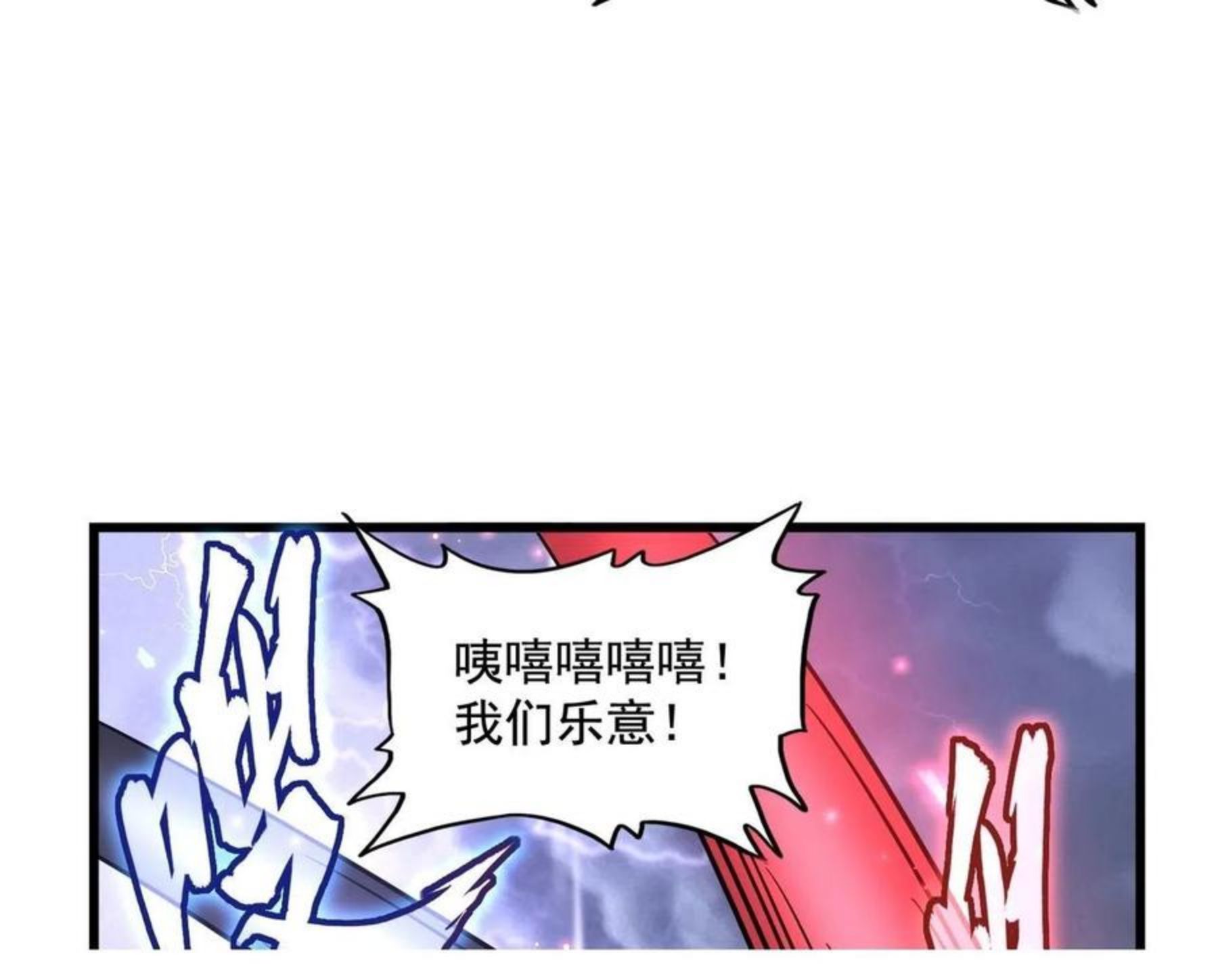 魔皇大管家漫画免费阅读全集下拉式六漫画漫画,第263话 上吧历老105图