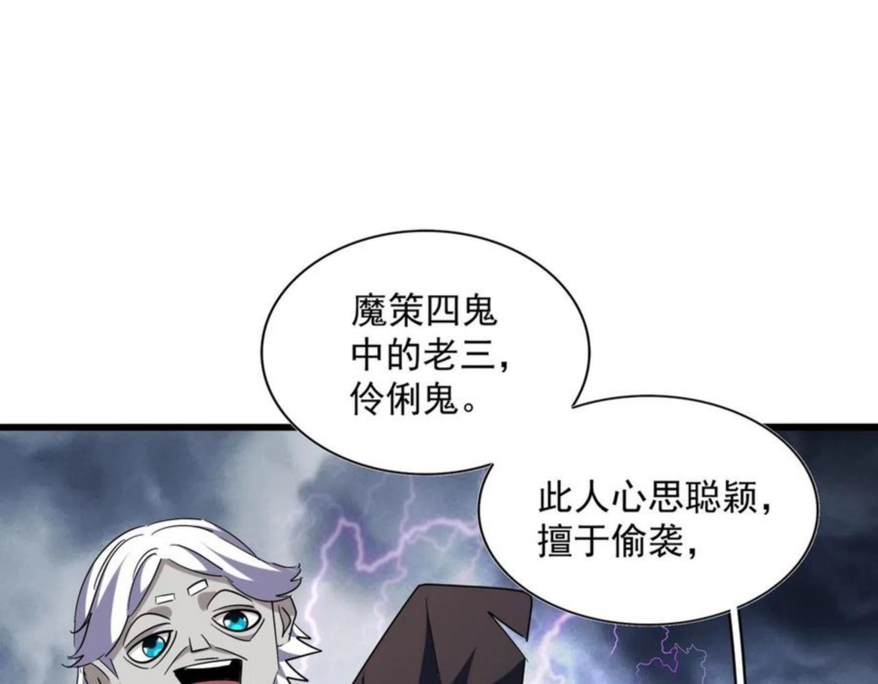 魔皇大管家漫画免费阅读全集下拉式六漫画漫画,第263话 上吧历老28图