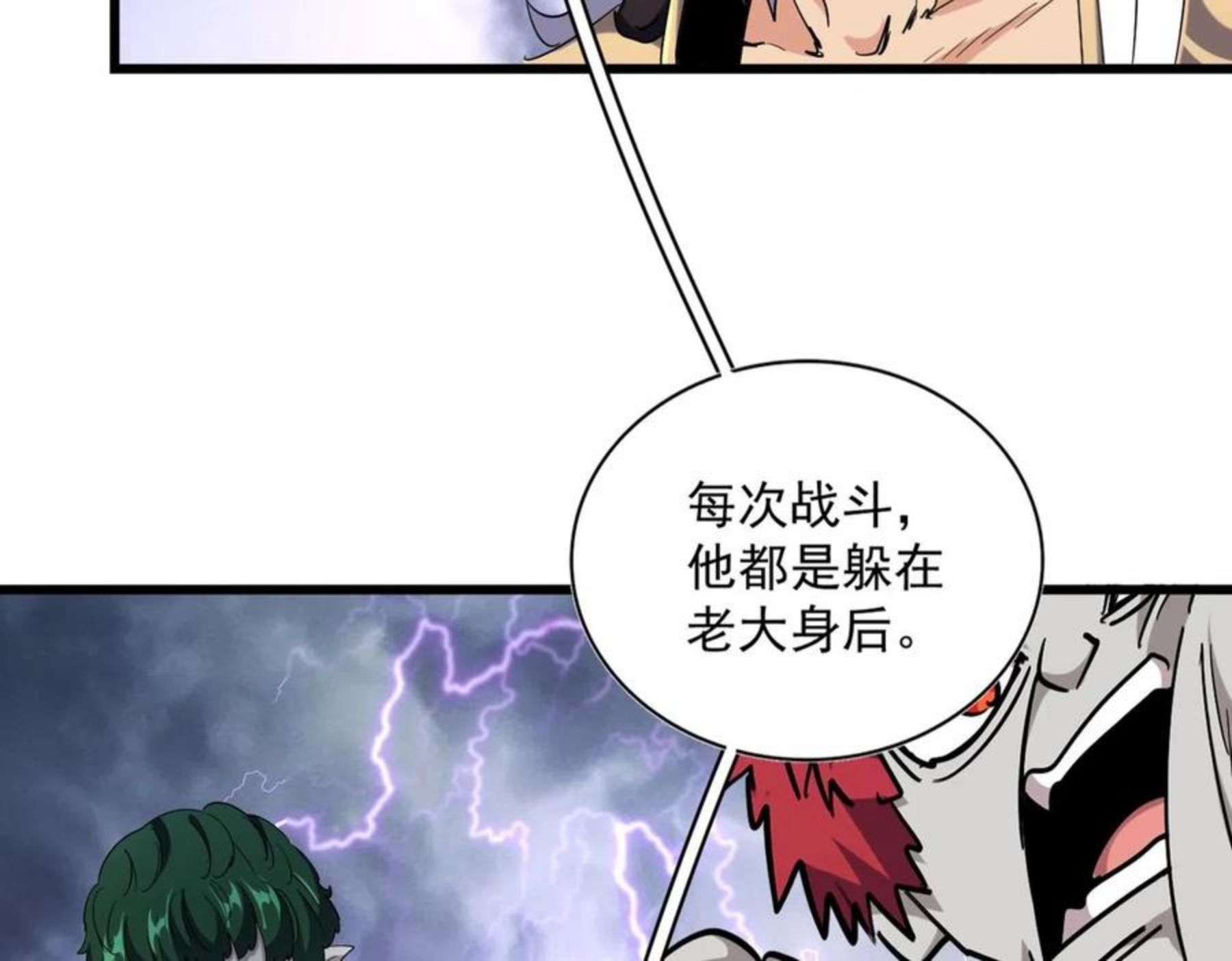 魔皇大管家漫画免费阅读全集下拉式六漫画漫画,第263话 上吧历老35图