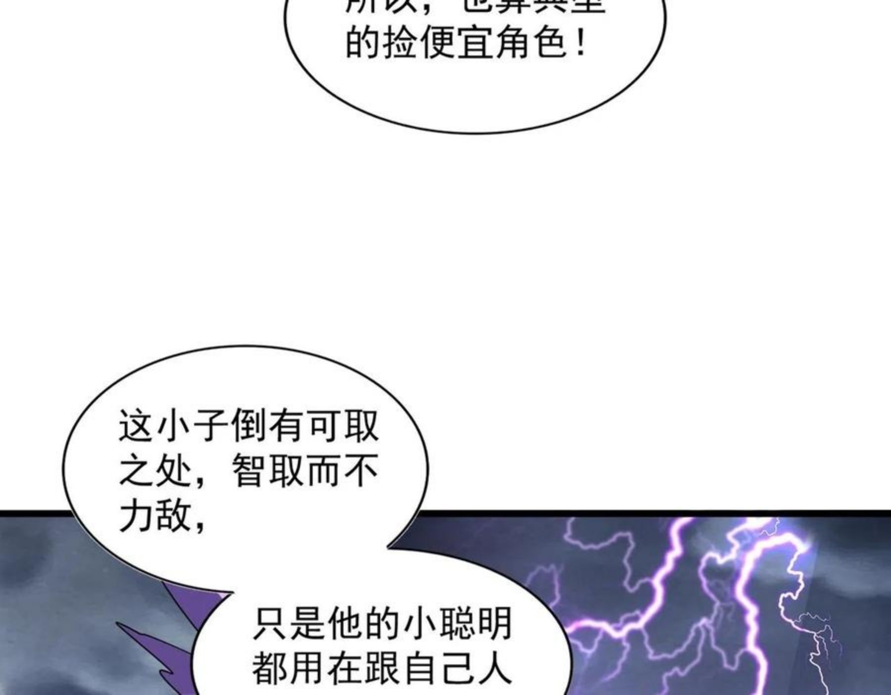 魔皇大管家漫画免费阅读全集下拉式六漫画漫画,第263话 上吧历老31图