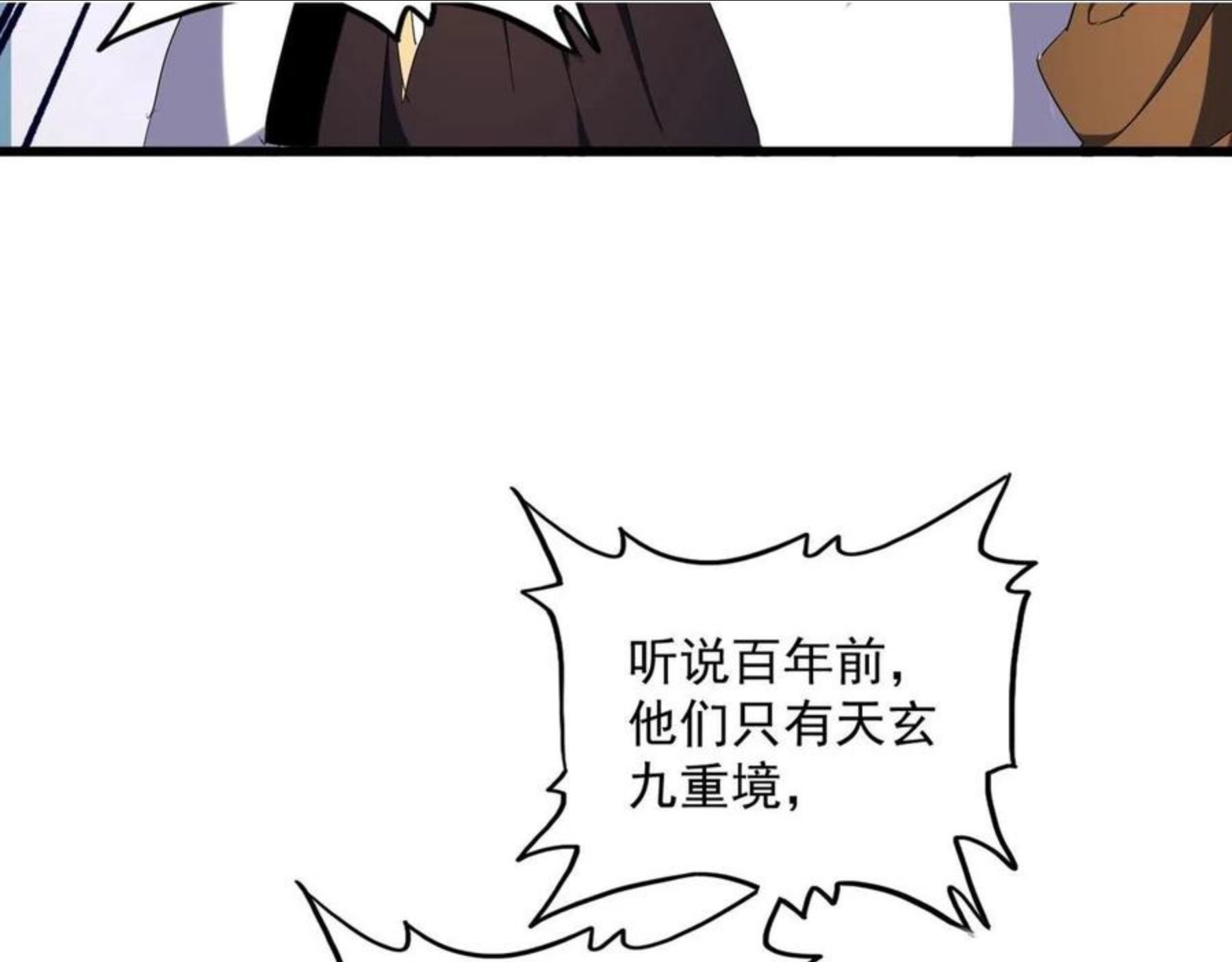 魔皇大管家漫画免费阅读全集下拉式六漫画漫画,第263话 上吧历老41图