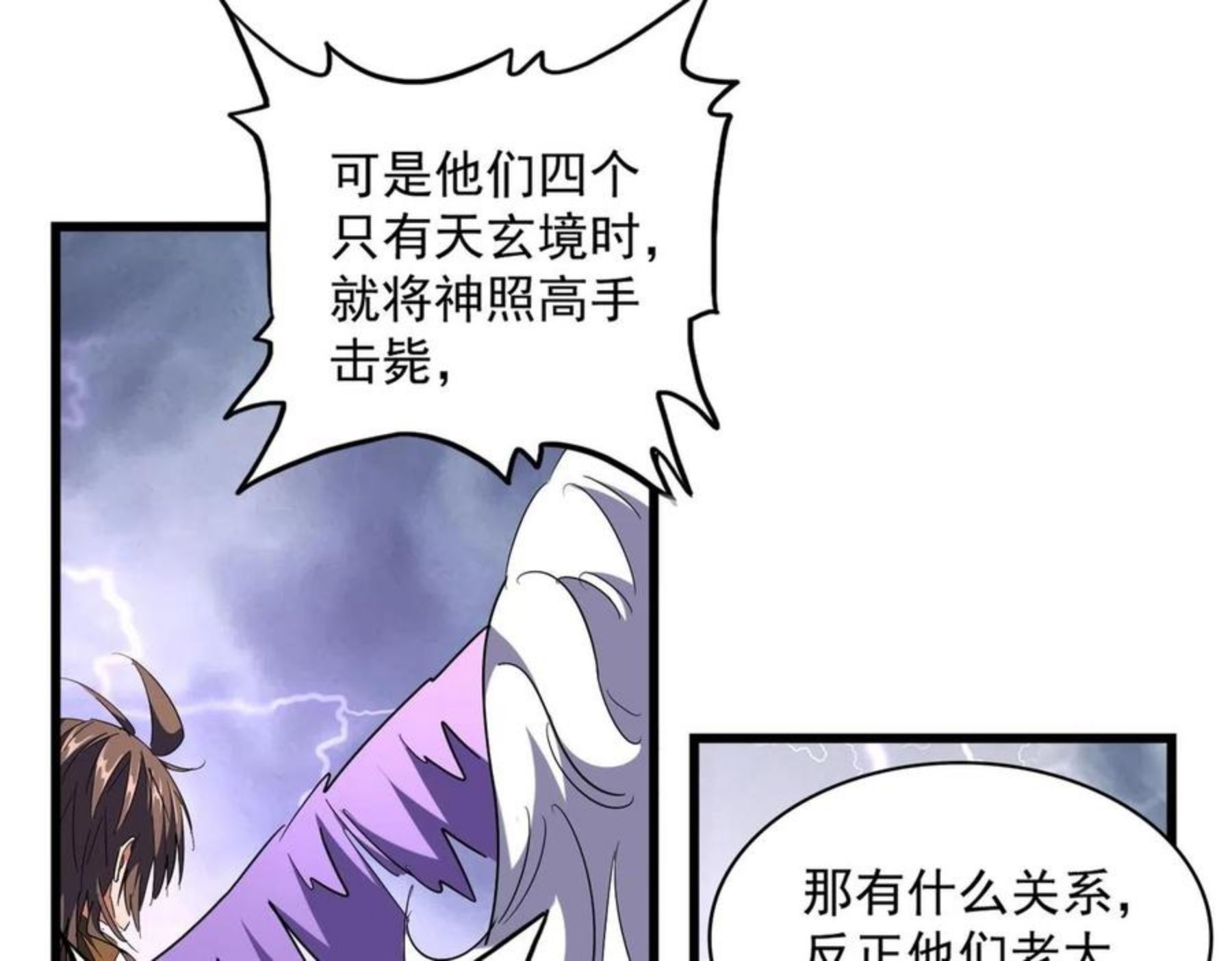 魔皇大管家漫画免费阅读全集下拉式六漫画漫画,第263话 上吧历老44图