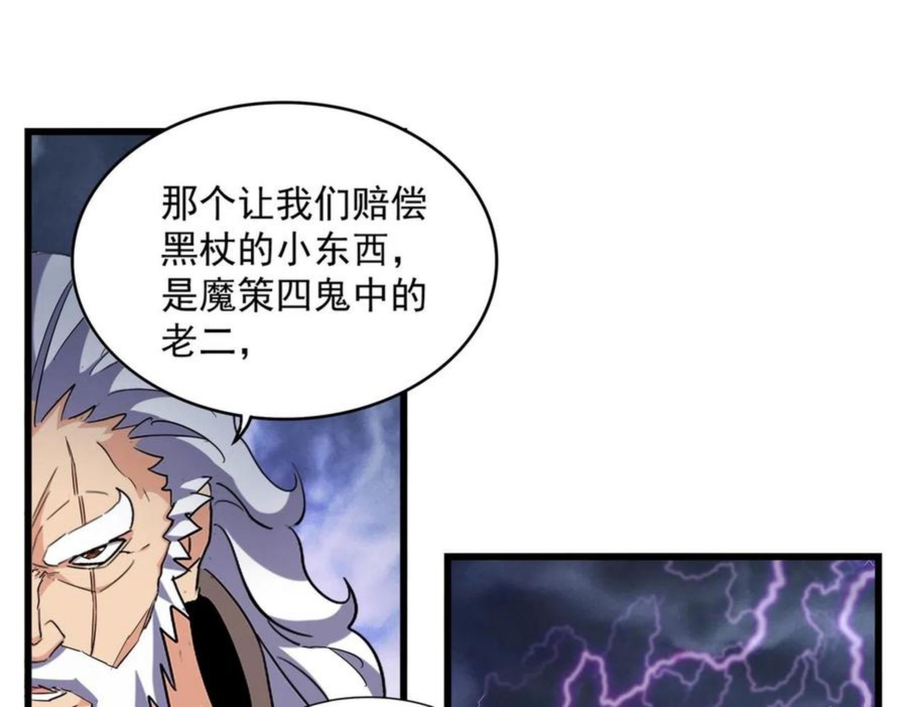 魔皇大管家漫画免费阅读全集下拉式六漫画漫画,第263话 上吧历老24图